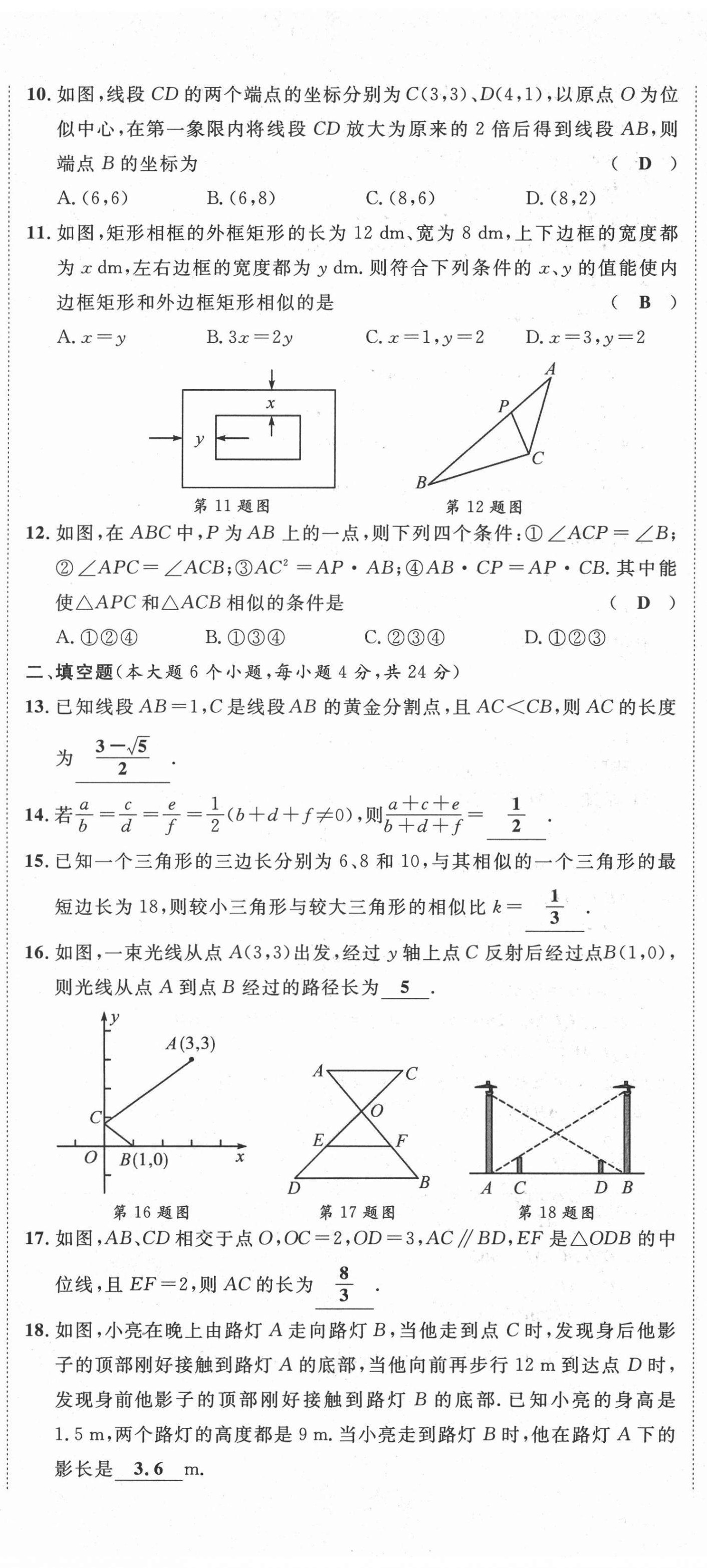2021年名師課堂南方出版社九年級數學上冊北師大版 第20頁