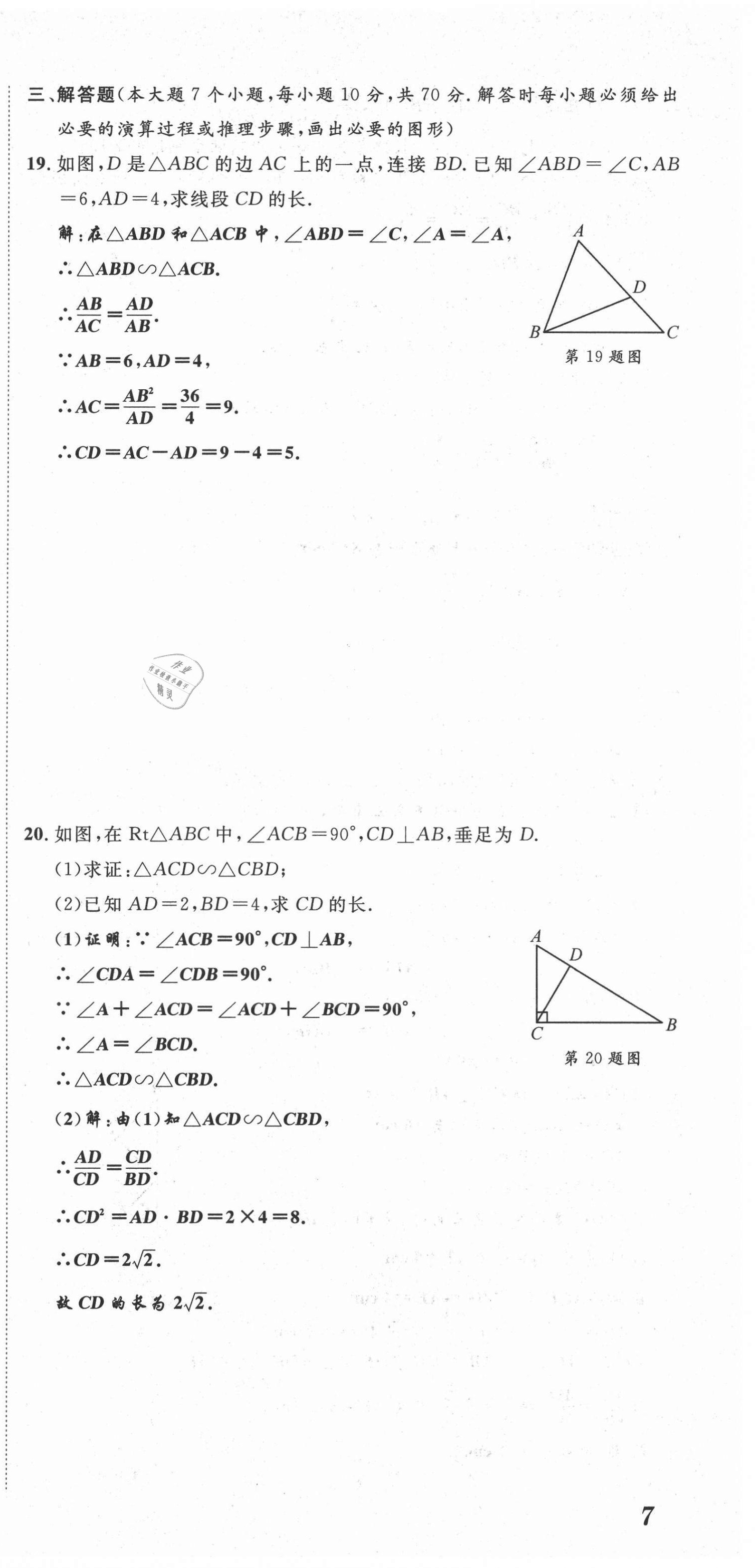 2021年名師課堂南方出版社九年級數學上冊北師大版 第21頁