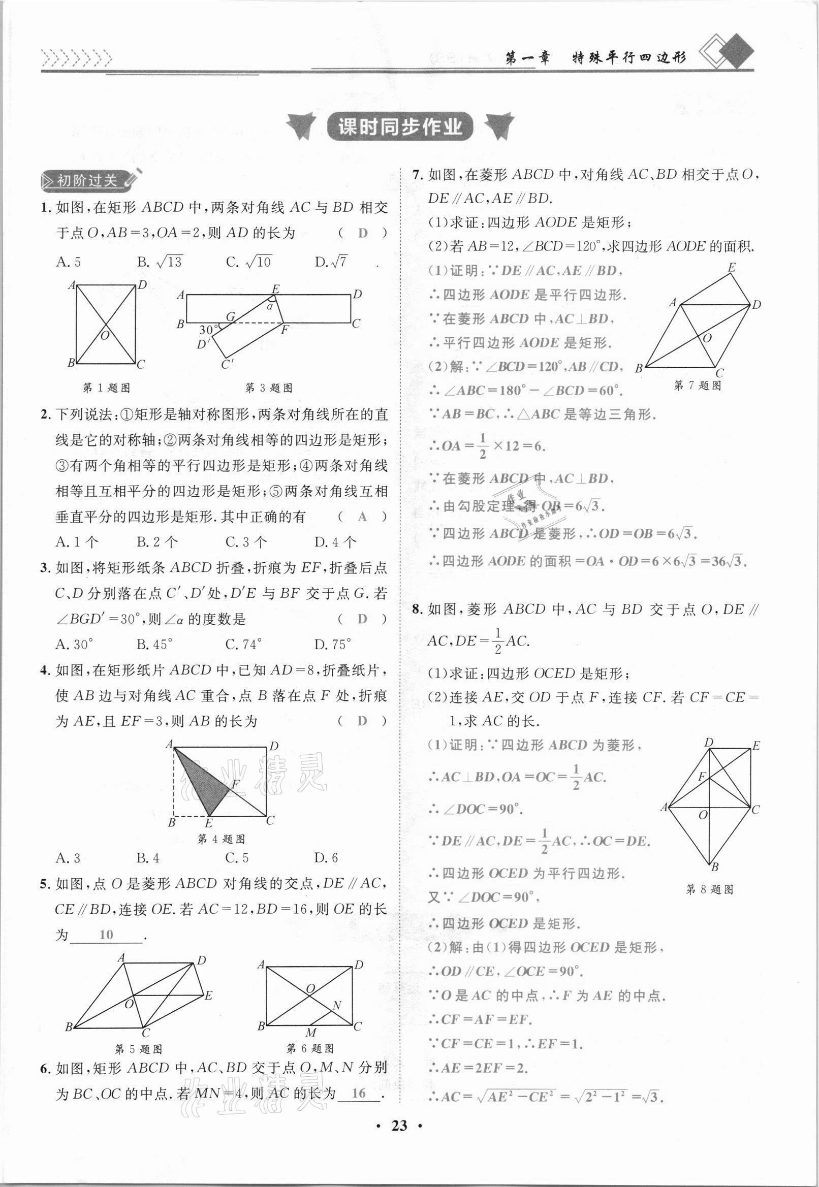 2021年名師課堂南方出版社九年級數學上冊北師大版 參考答案第23頁