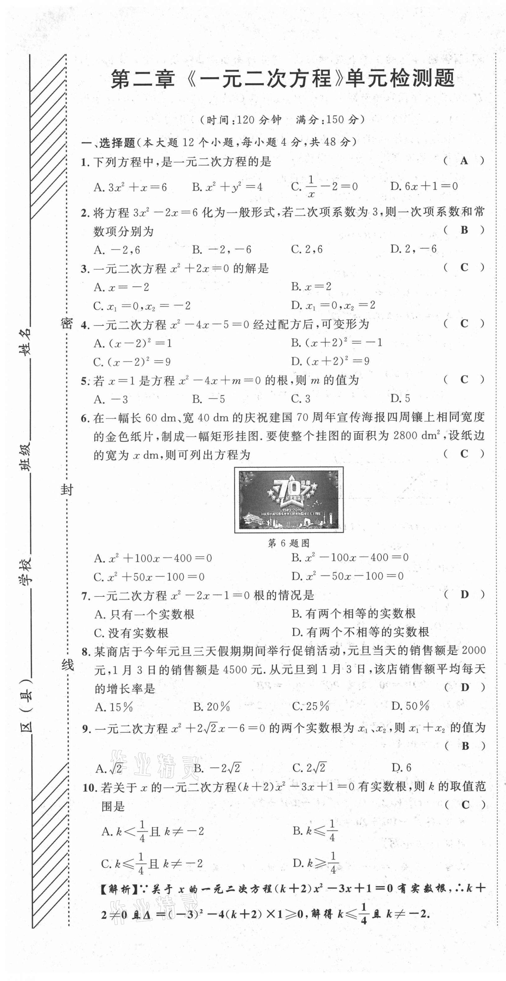 2021年名師課堂南方出版社九年級數(shù)學(xué)上冊北師大版 第7頁