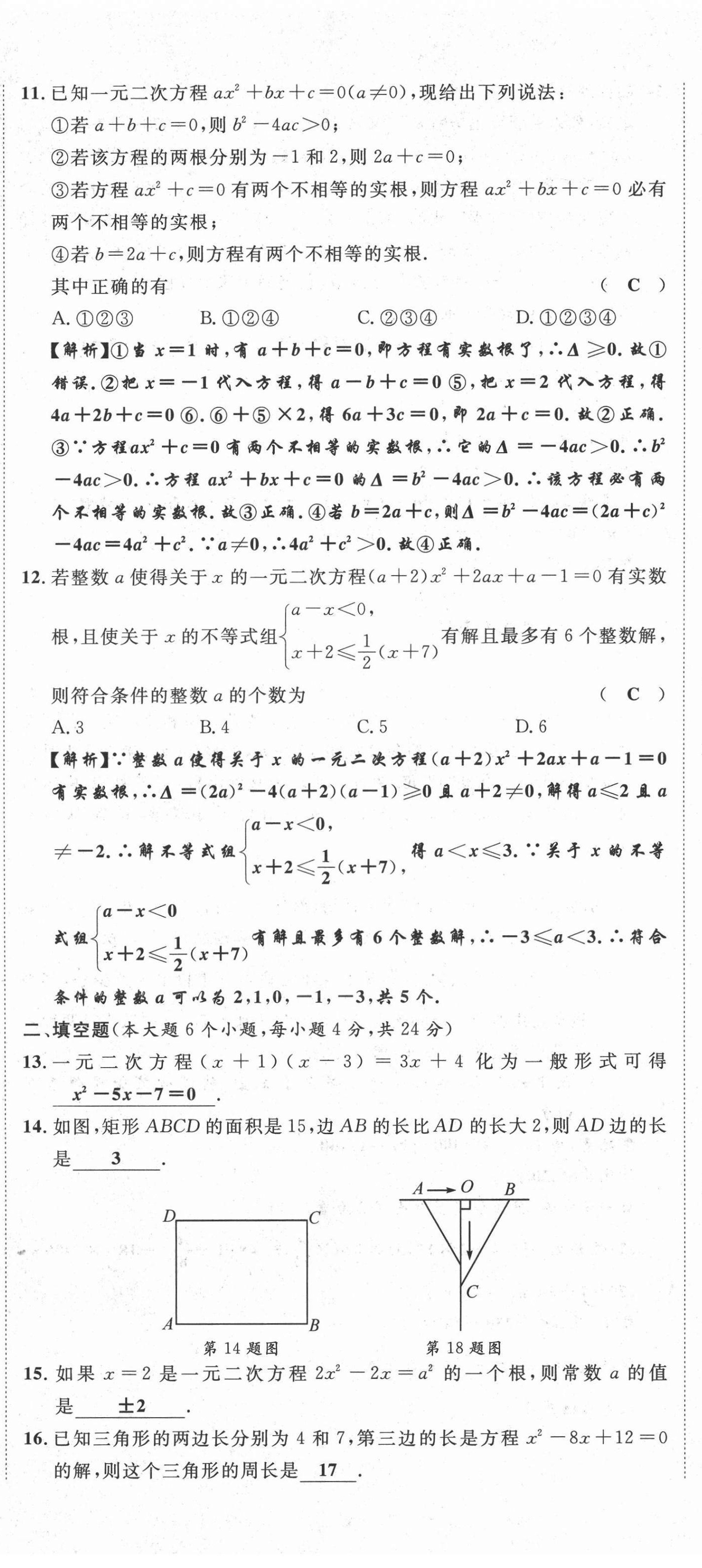 2021年名師課堂南方出版社九年級數學上冊北師大版 第8頁