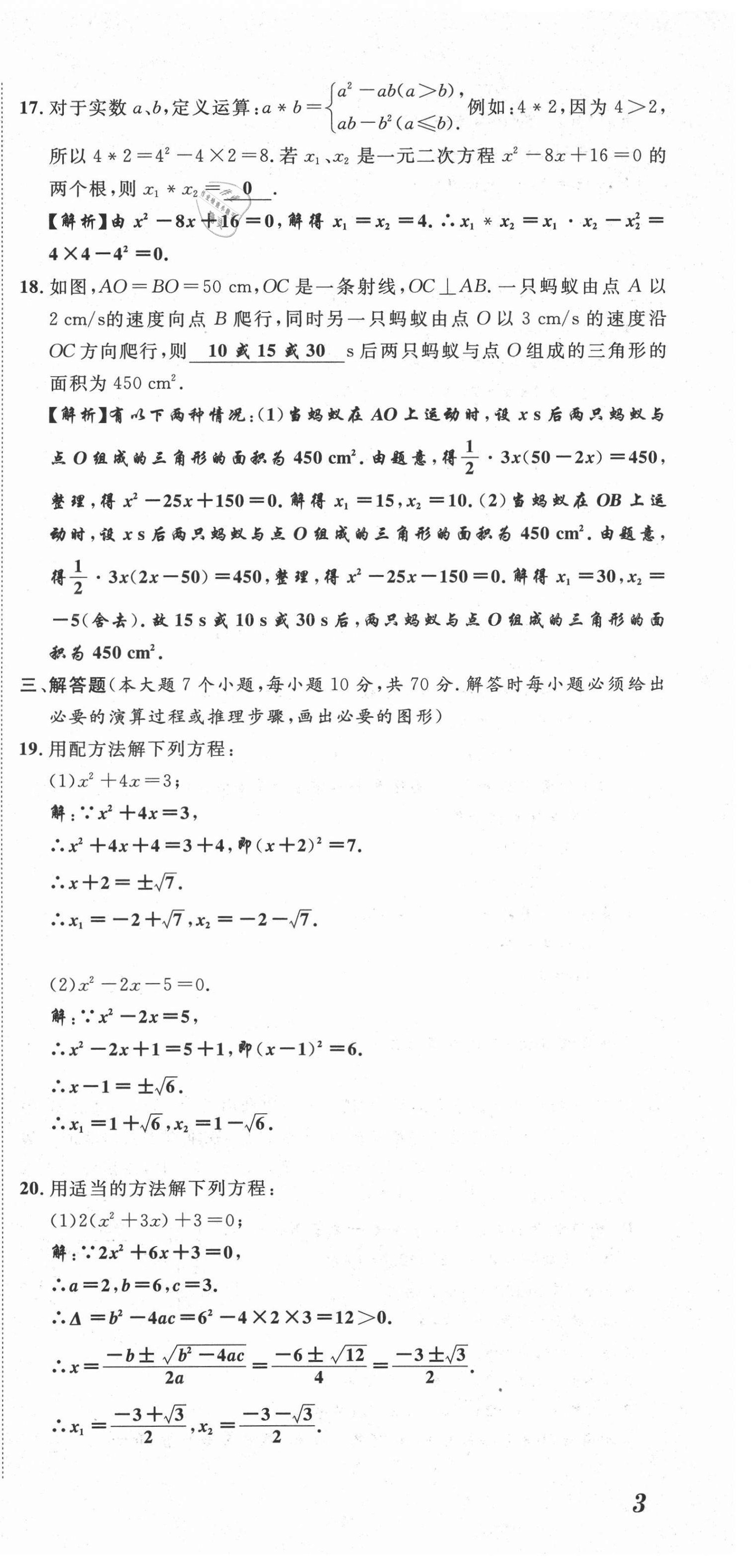 2021年名師課堂南方出版社九年級數學上冊北師大版 第9頁