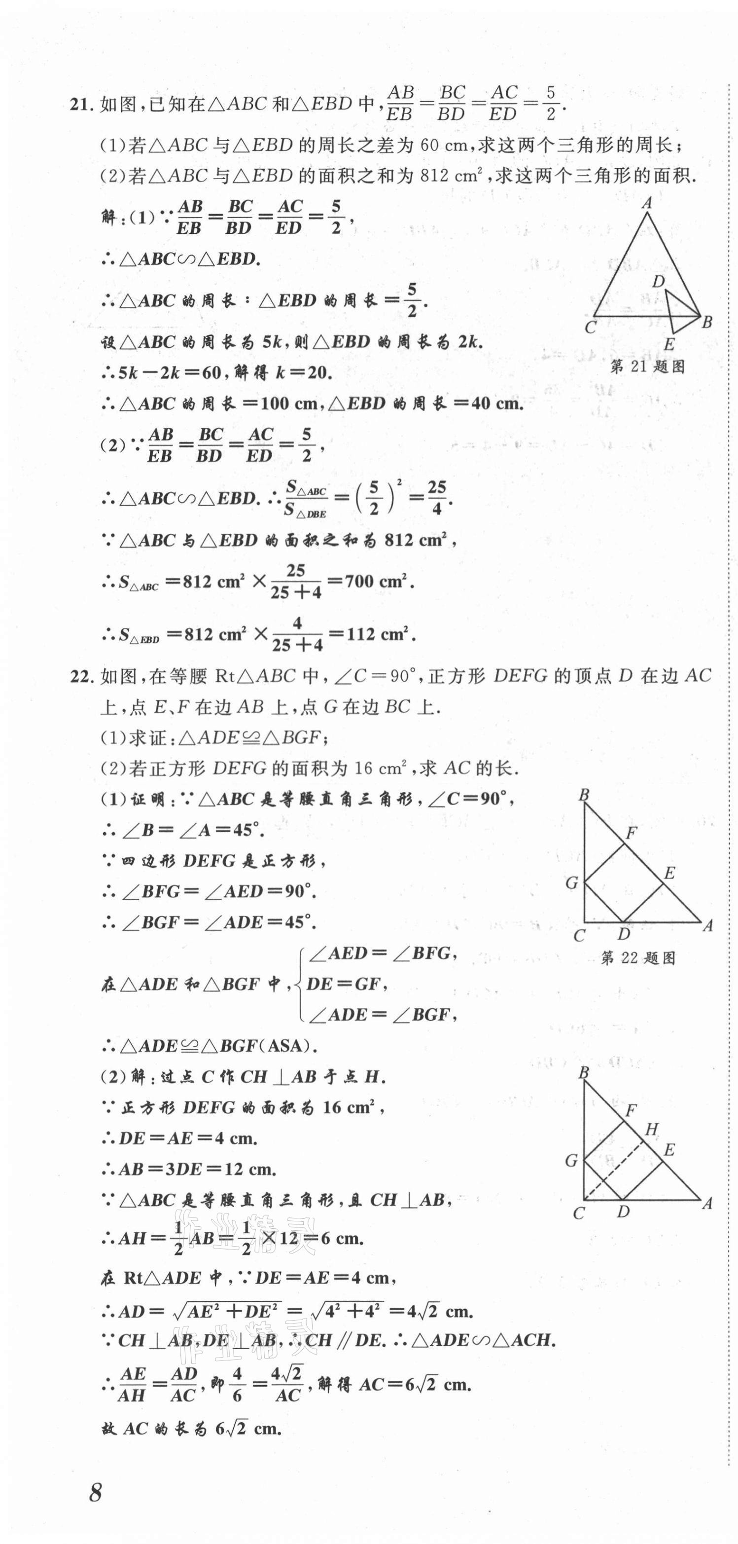 2021年名師課堂南方出版社九年級數學上冊北師大版 第22頁
