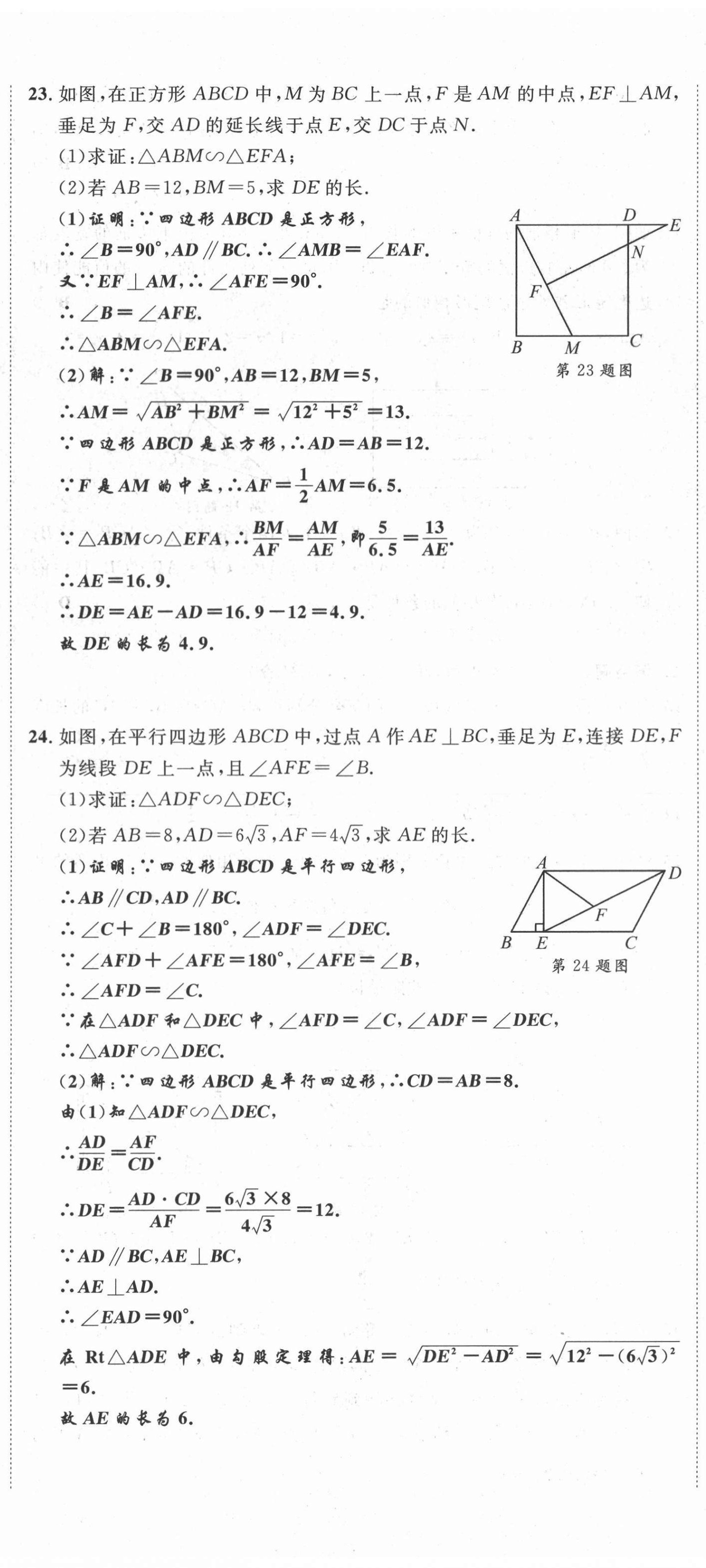 2021年名師課堂南方出版社九年級數學上冊北師大版 第23頁
