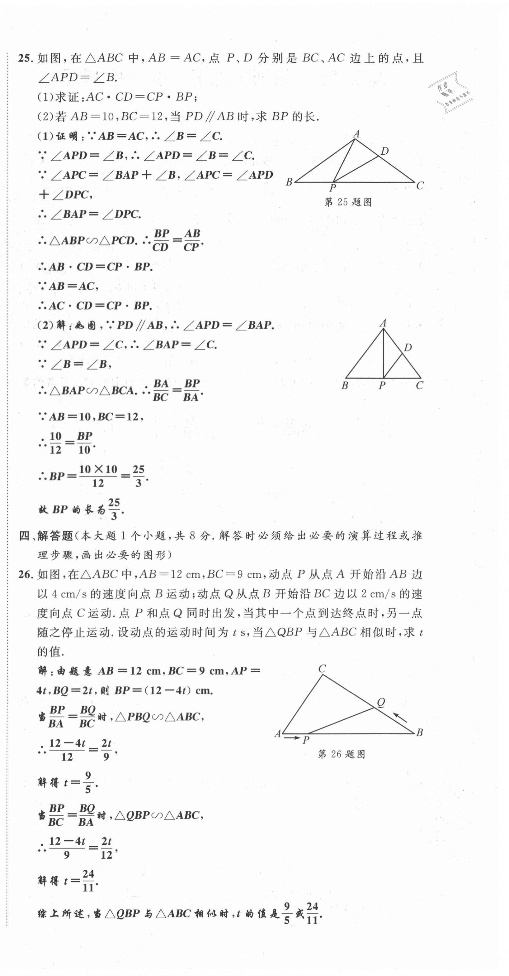 2021年名師課堂南方出版社九年級數學上冊北師大版 第24頁