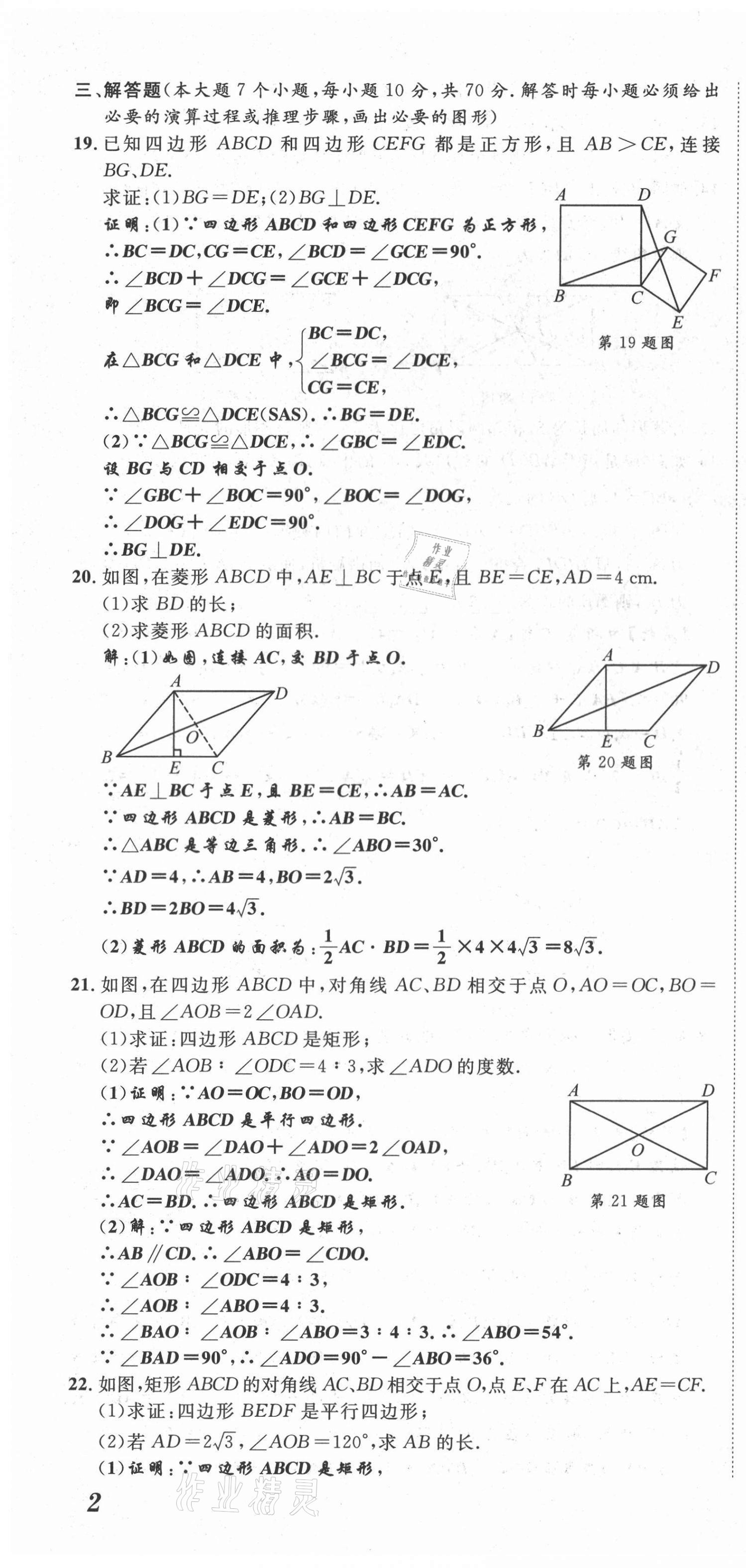 2021年名師課堂南方出版社九年級數學上冊北師大版 第4頁