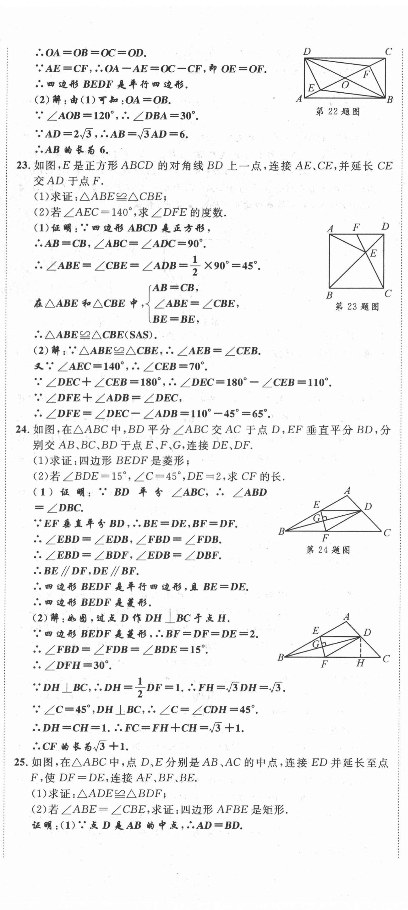 2021年名師課堂南方出版社九年級數學上冊北師大版 第5頁