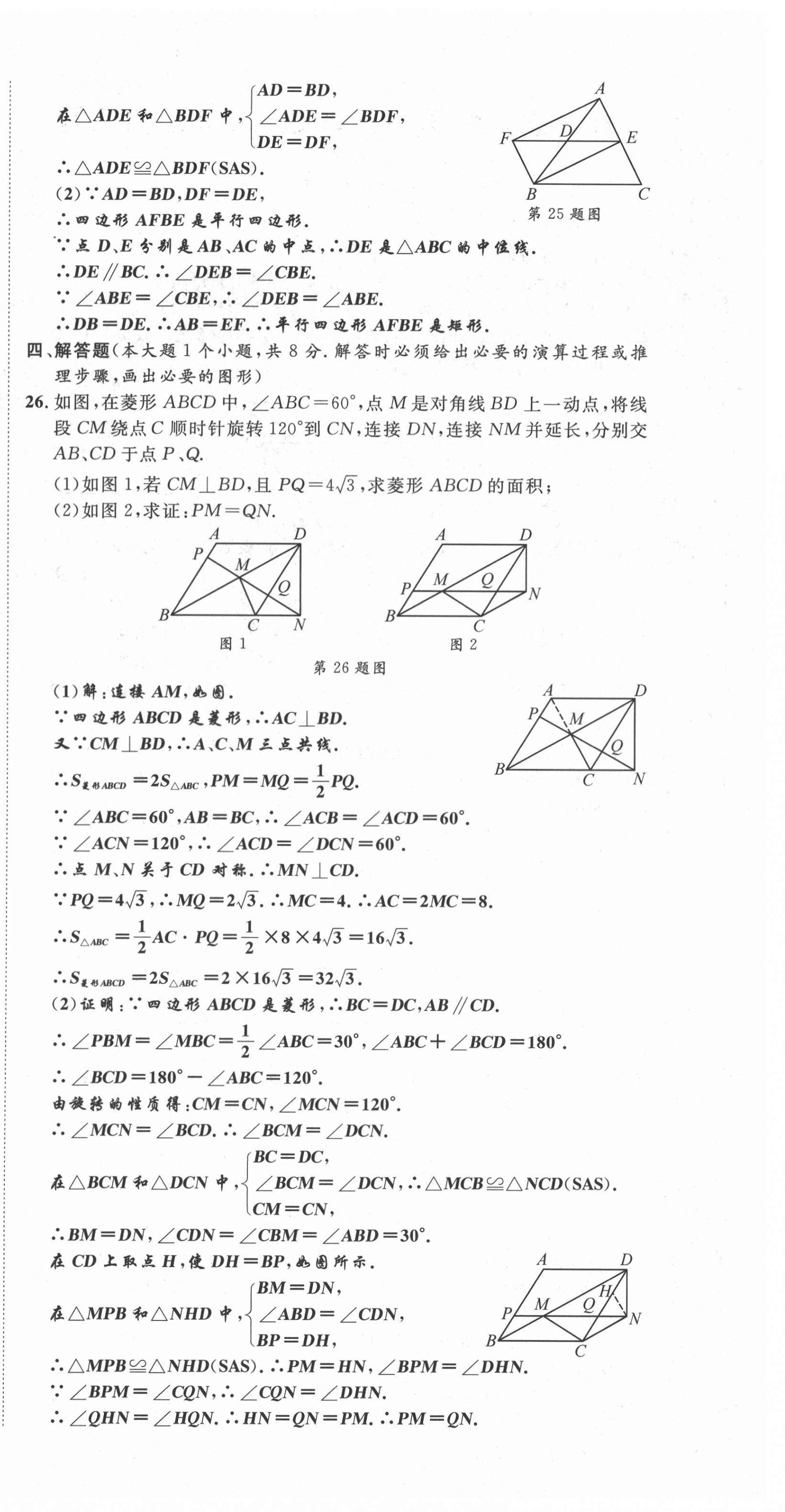 2021年名師課堂南方出版社九年級數學上冊北師大版 第6頁