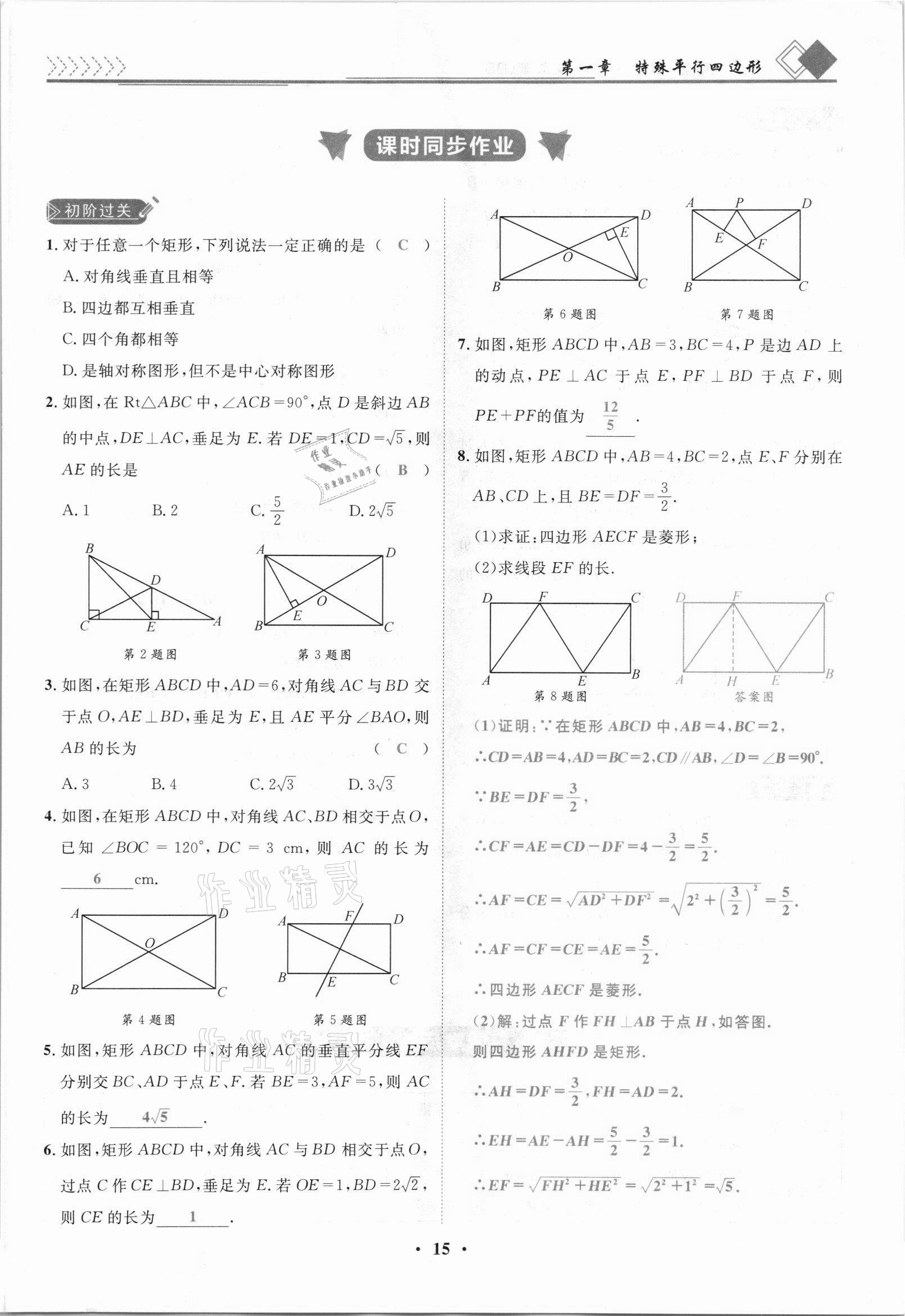 2021年名師課堂南方出版社九年級數學上冊北師大版 參考答案第15頁