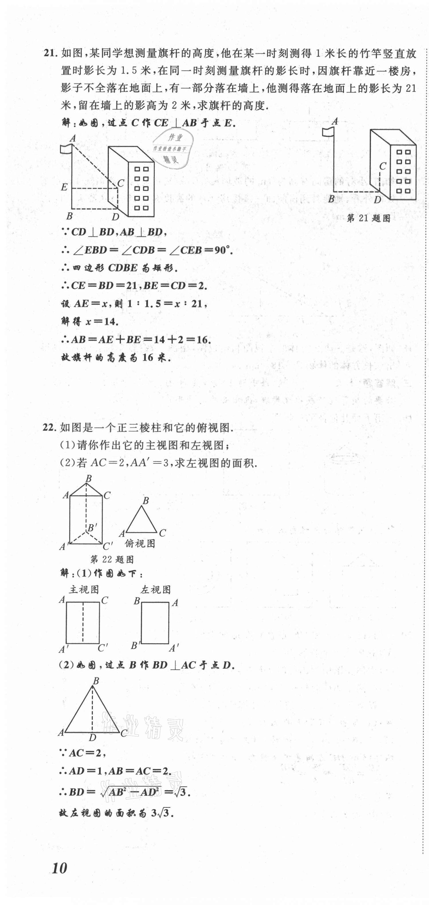 2021年名師課堂南方出版社九年級數學上冊北師大版 第28頁