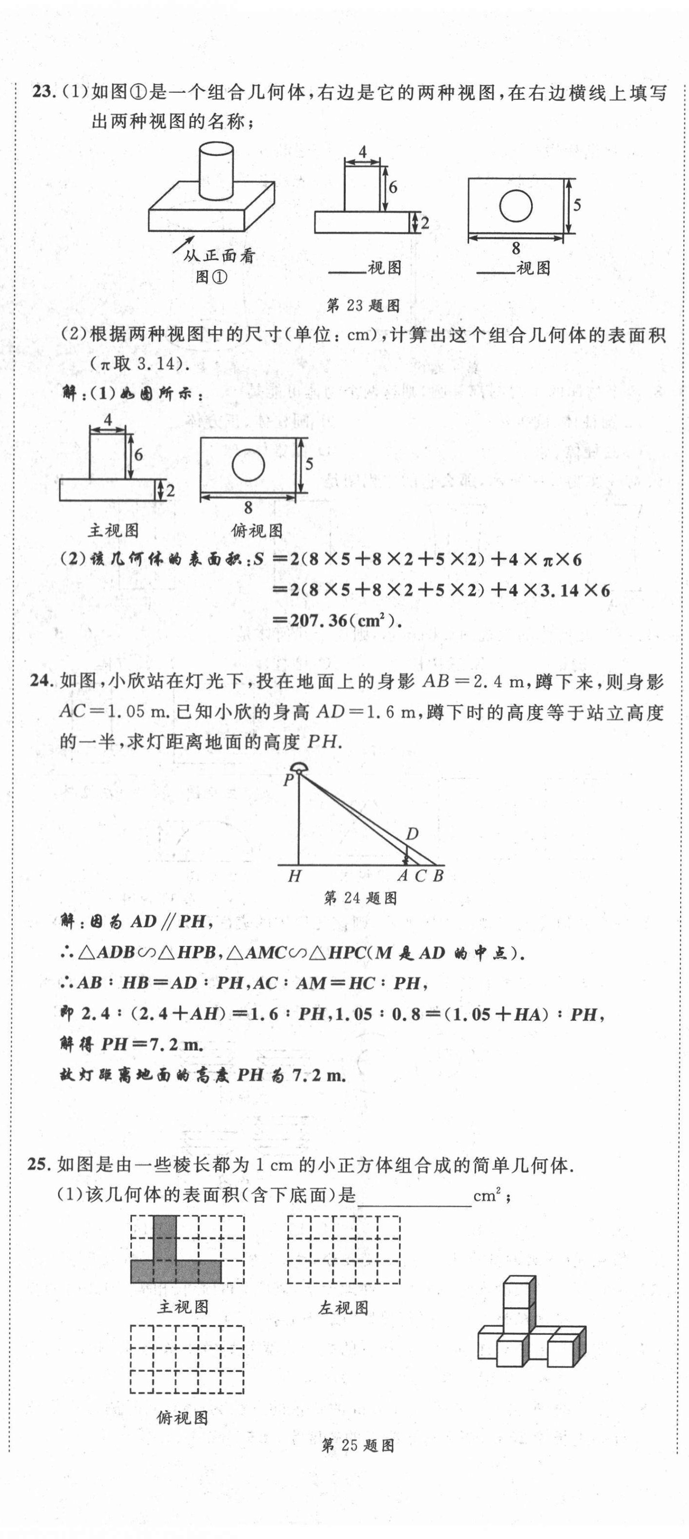 2021年名師課堂南方出版社九年級數學上冊北師大版 第29頁