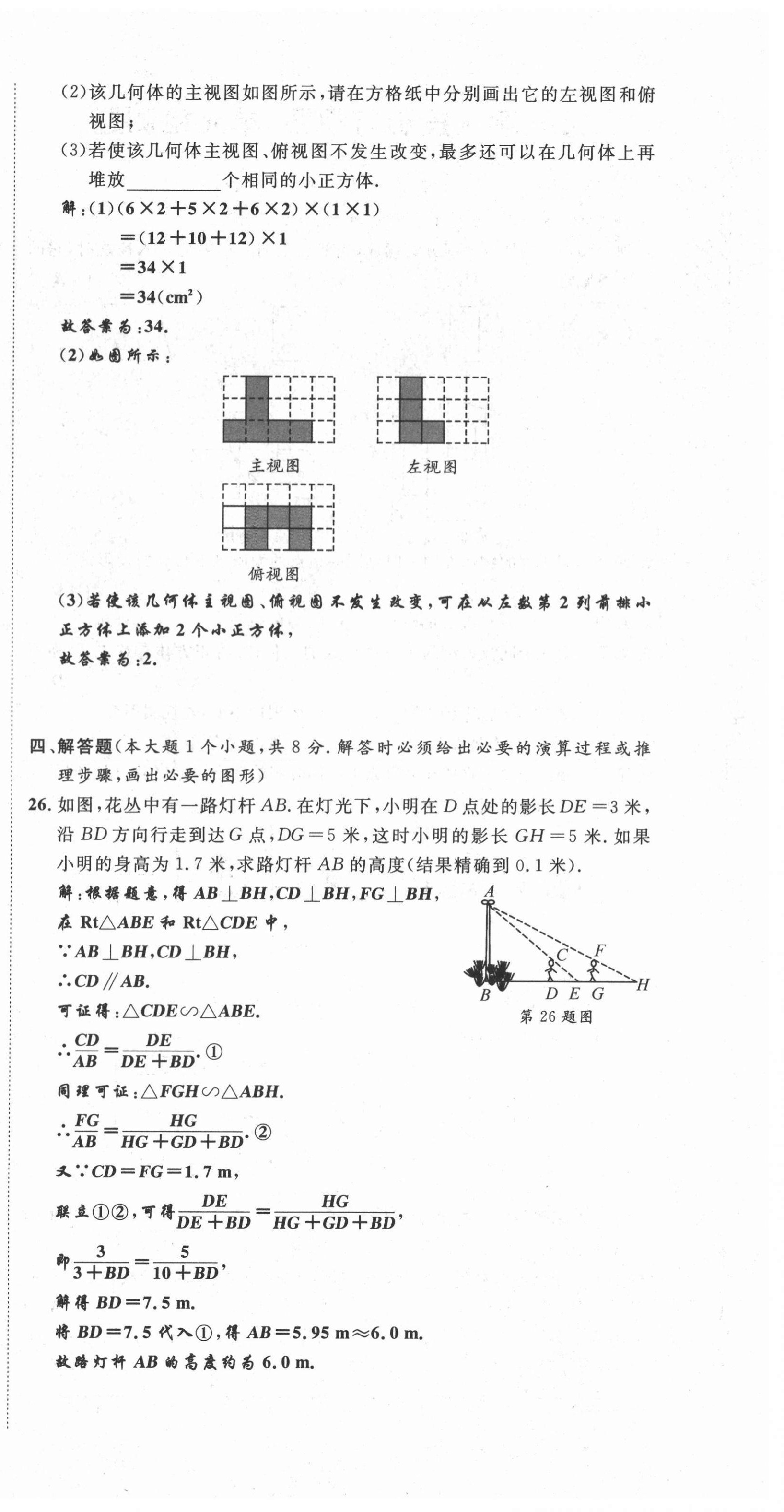 2021年名師課堂南方出版社九年級數學上冊北師大版 第30頁