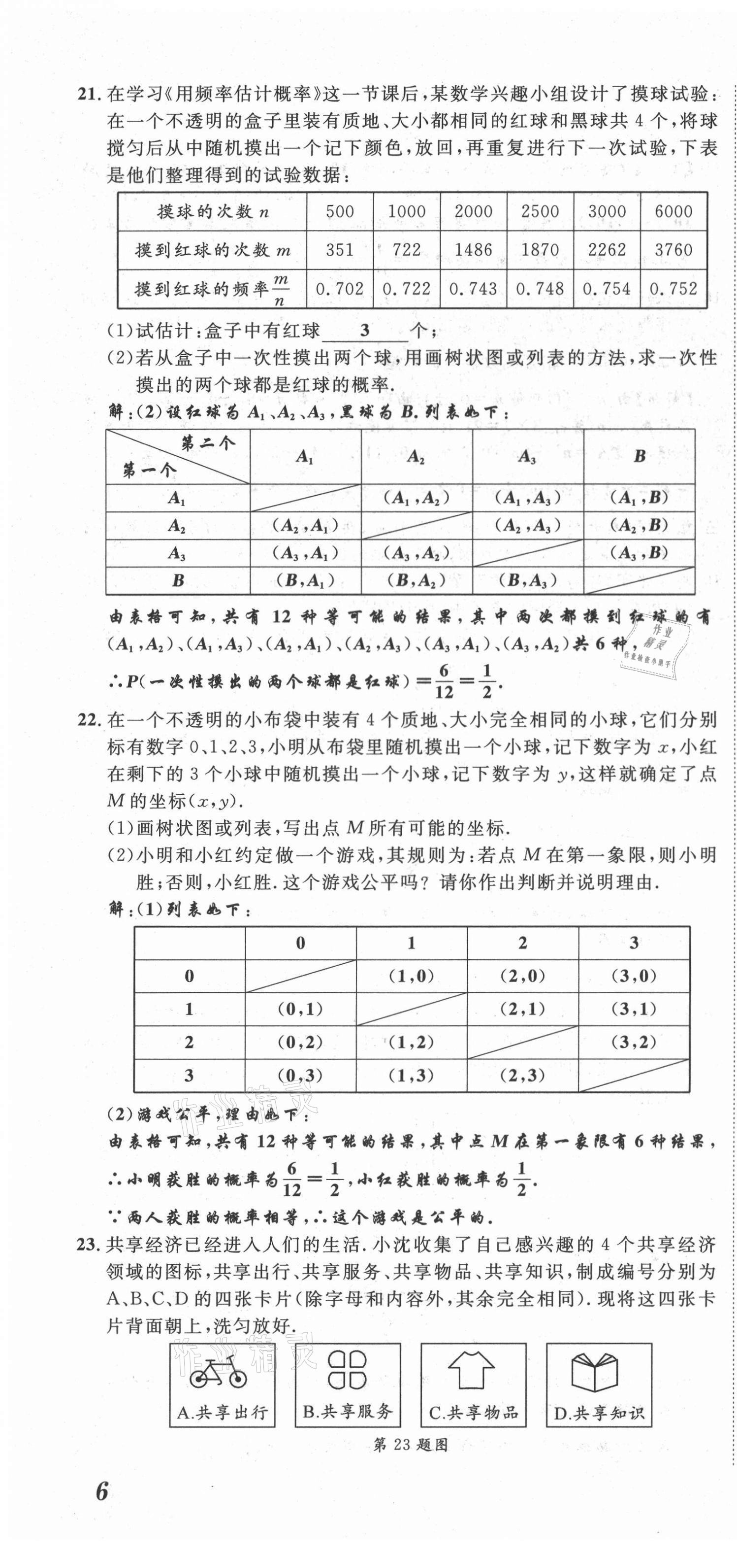 2021年名師課堂南方出版社九年級數學上冊北師大版 第16頁