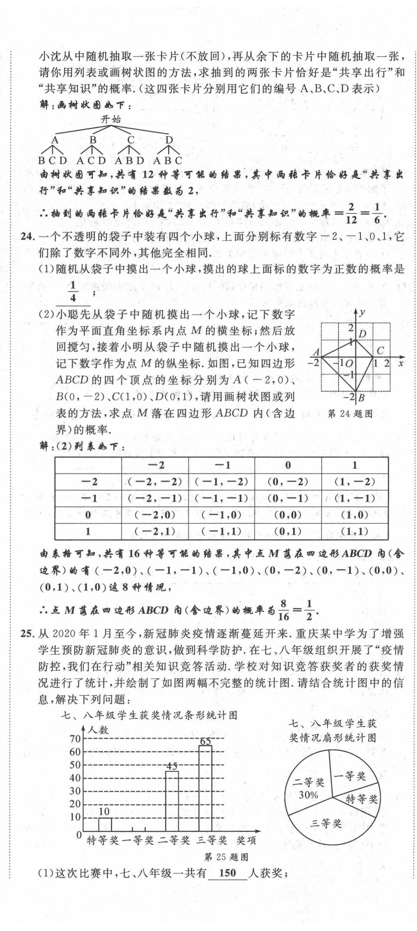 2021年名師課堂南方出版社九年級數學上冊北師大版 第17頁