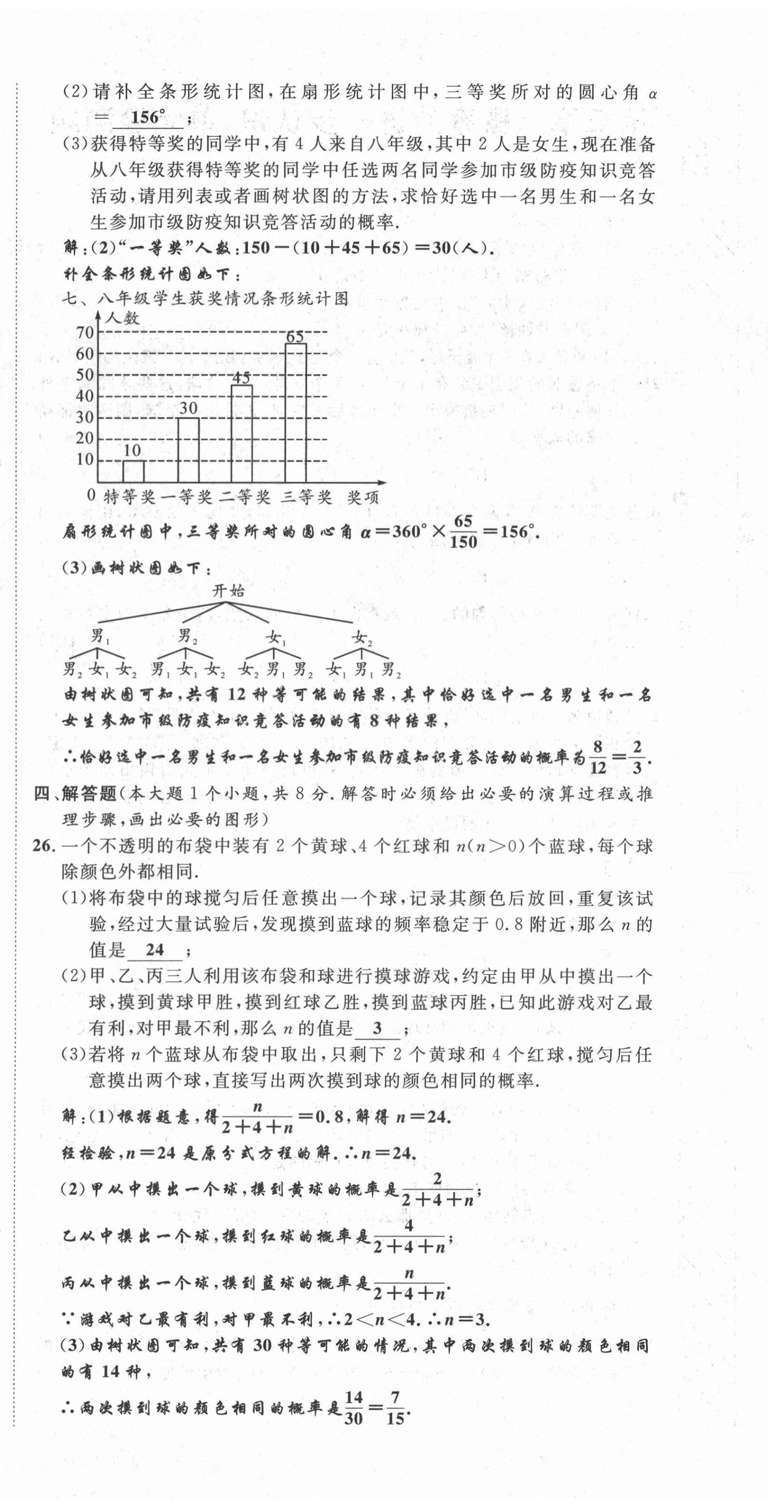 2021年名師課堂南方出版社九年級數學上冊北師大版 第18頁