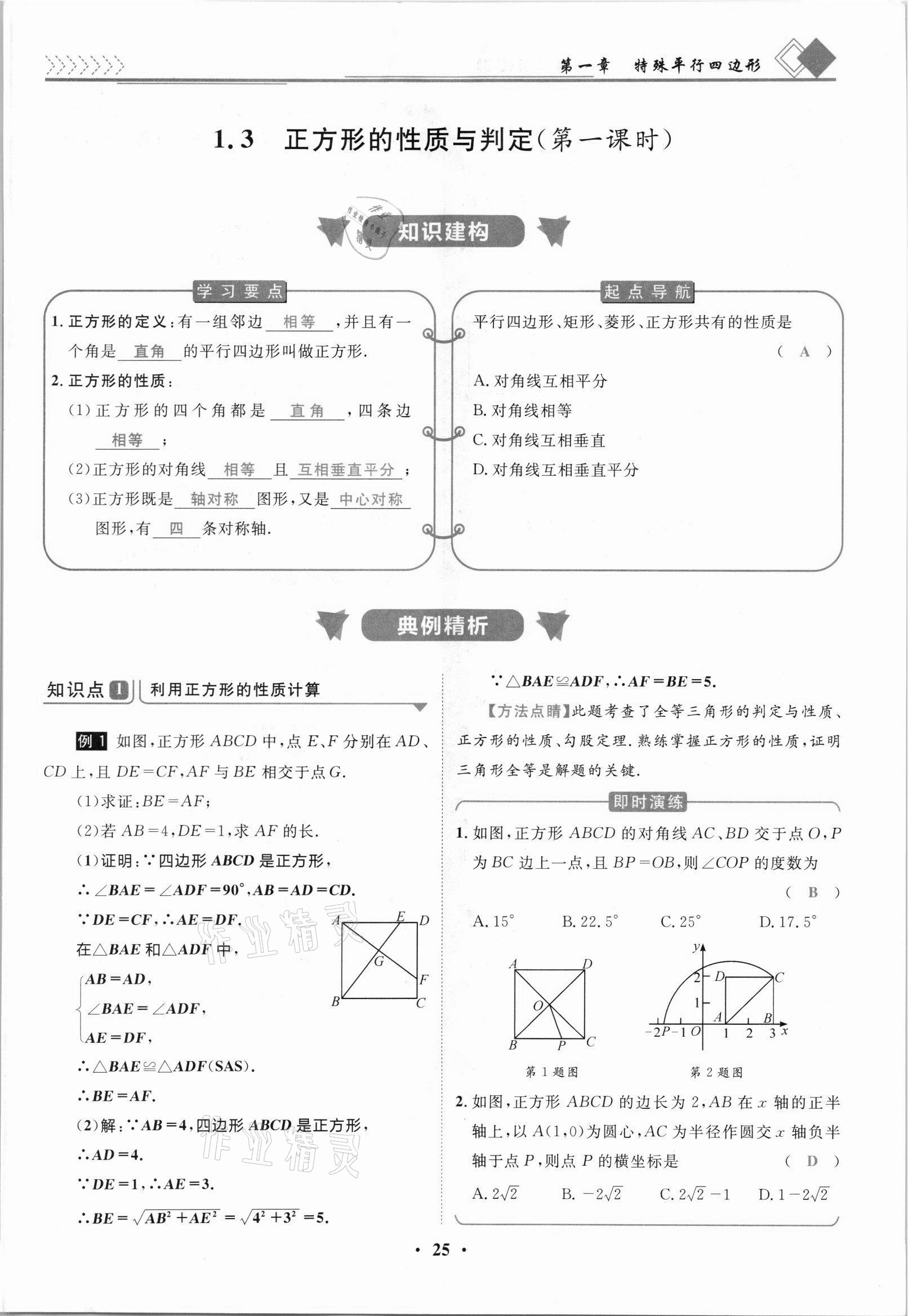 2021年名師課堂南方出版社九年級數學上冊北師大版 參考答案第25頁