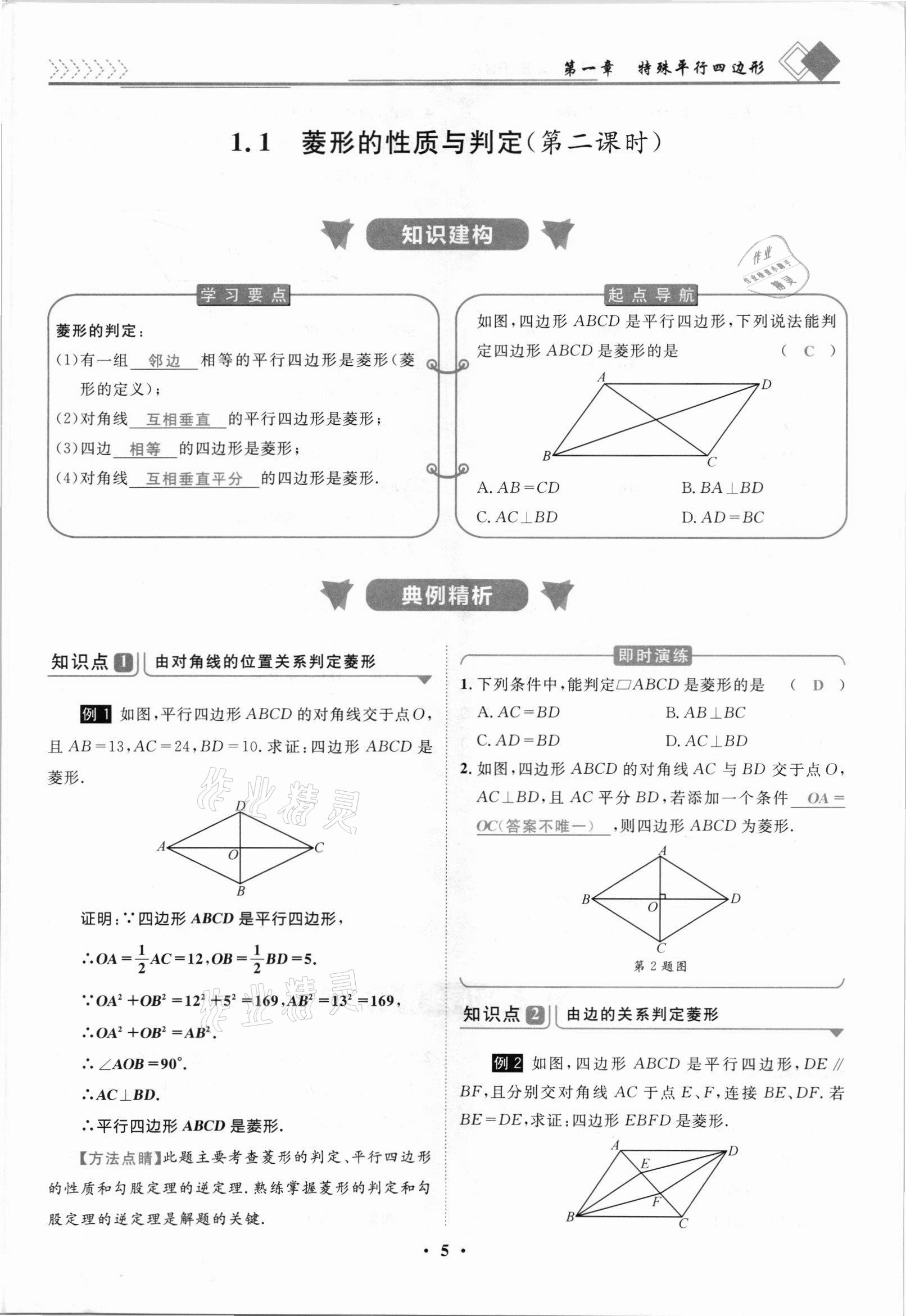 2021年名師課堂南方出版社九年級數學上冊北師大版 參考答案第5頁