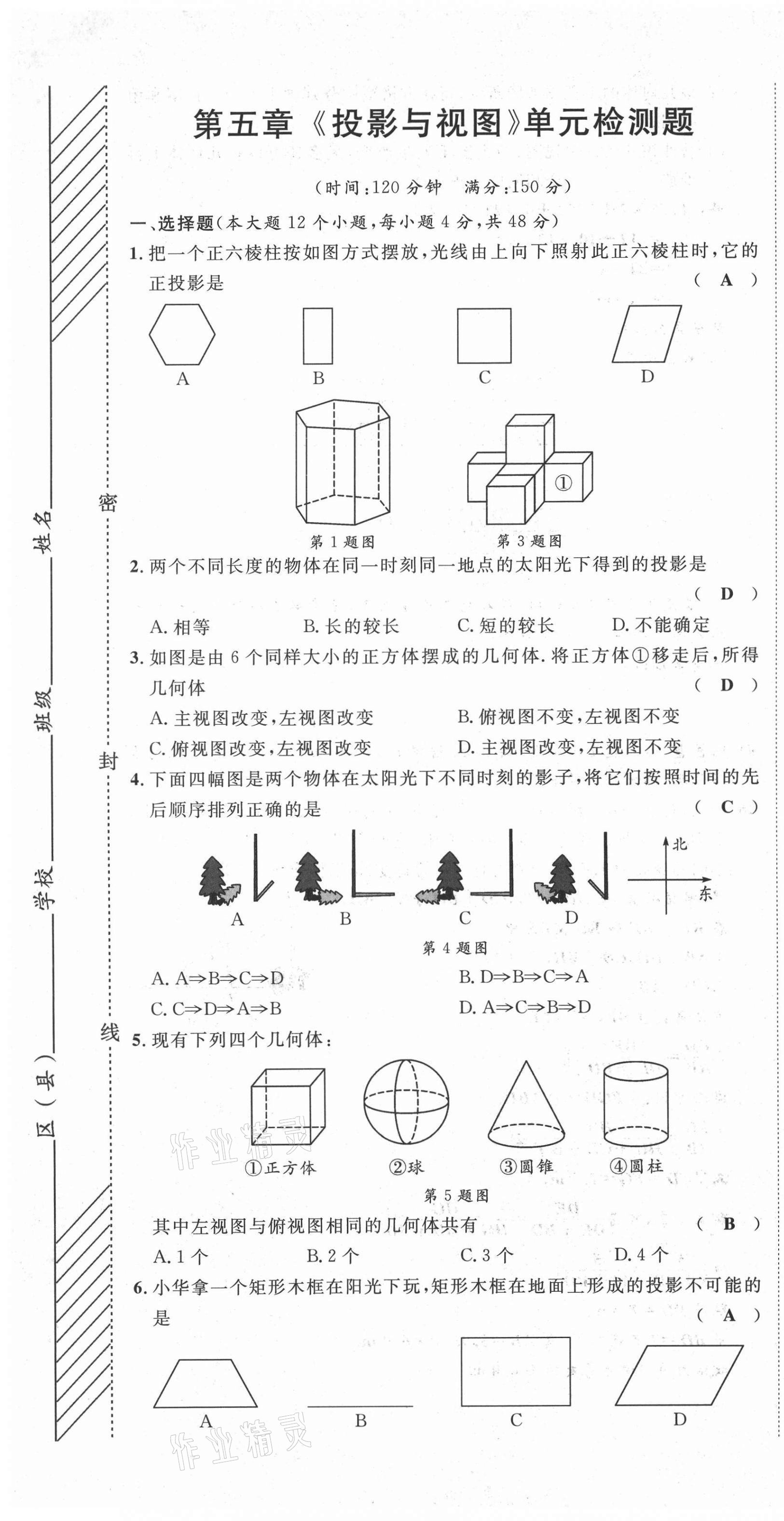 2021年名師課堂南方出版社九年級數學上冊北師大版 第25頁