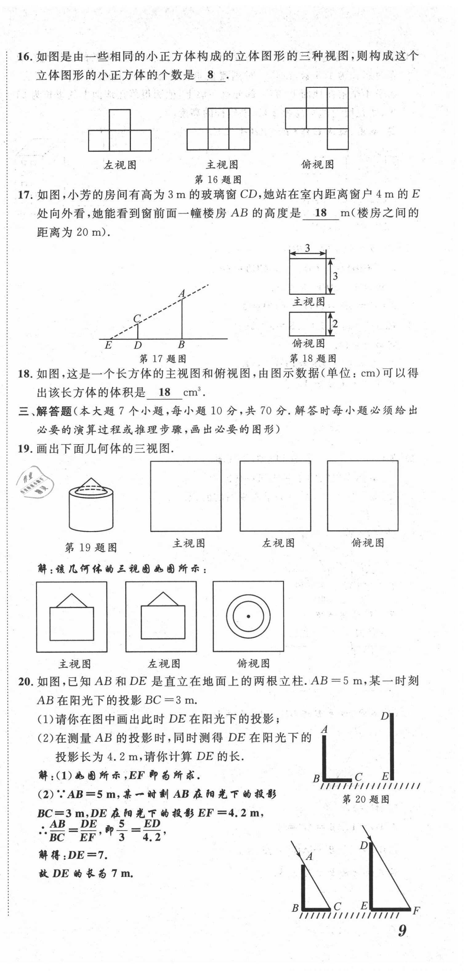 2021年名師課堂南方出版社九年級數學上冊北師大版 第27頁