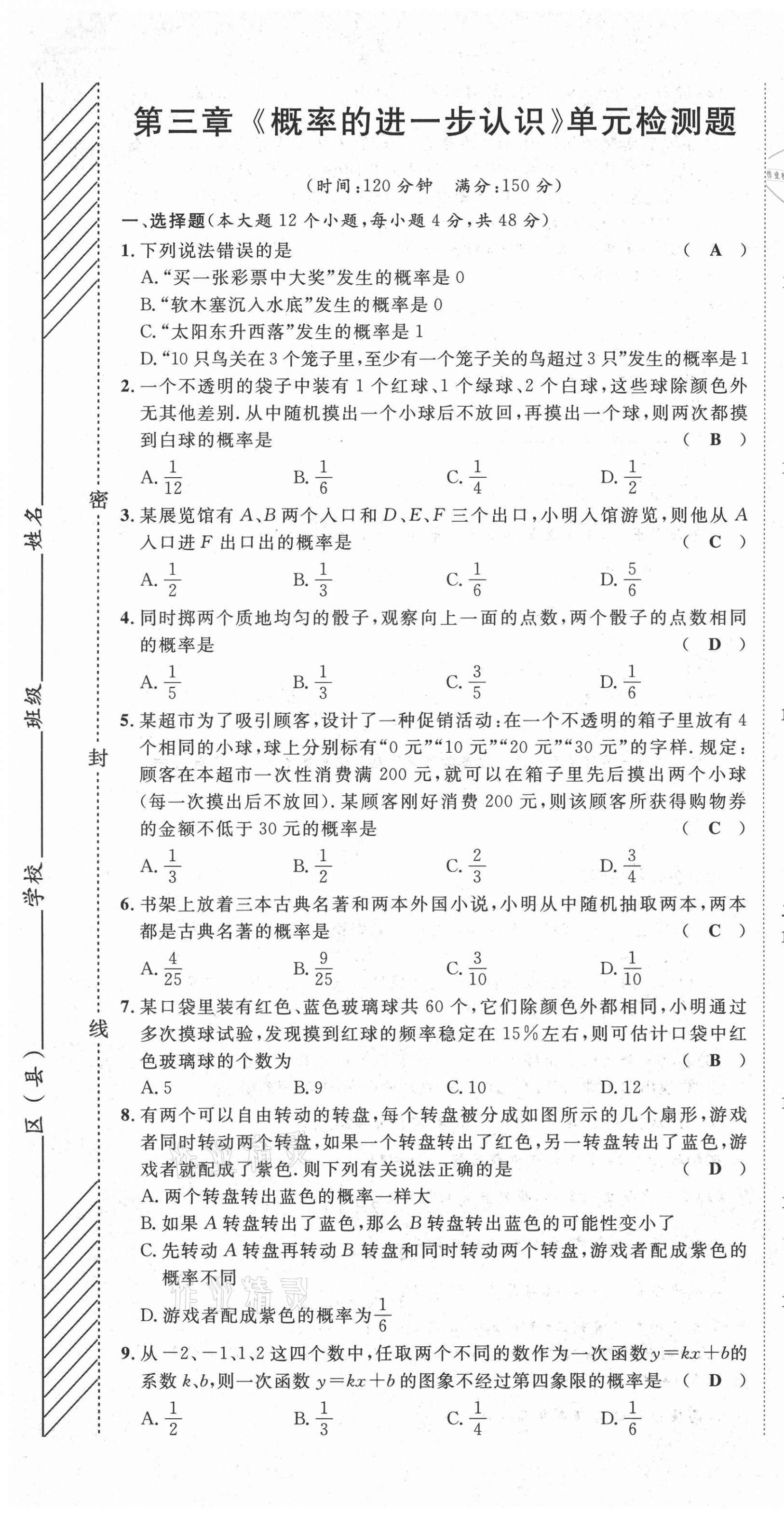 2021年名師課堂南方出版社九年級數學上冊北師大版 第13頁