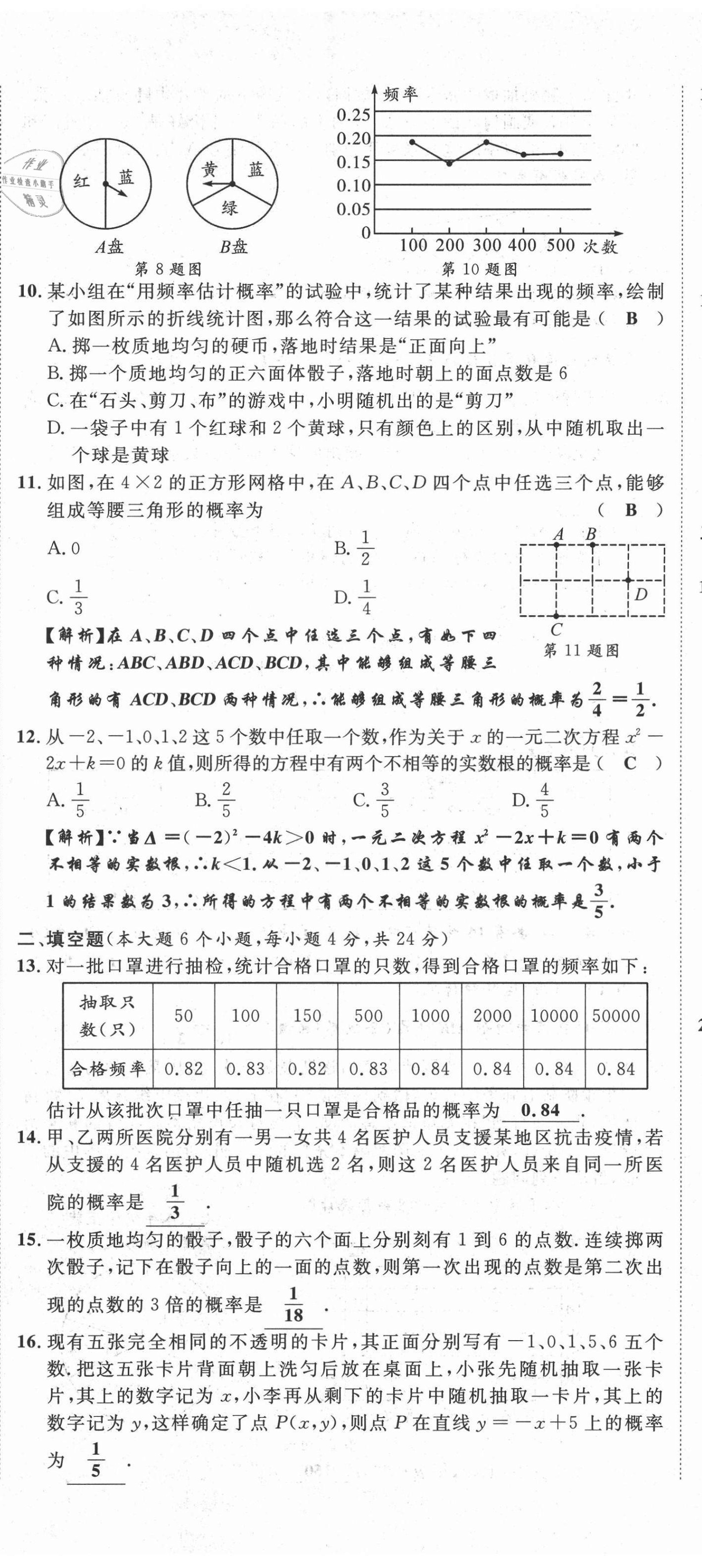 2021年名師課堂南方出版社九年級數學上冊北師大版 第14頁