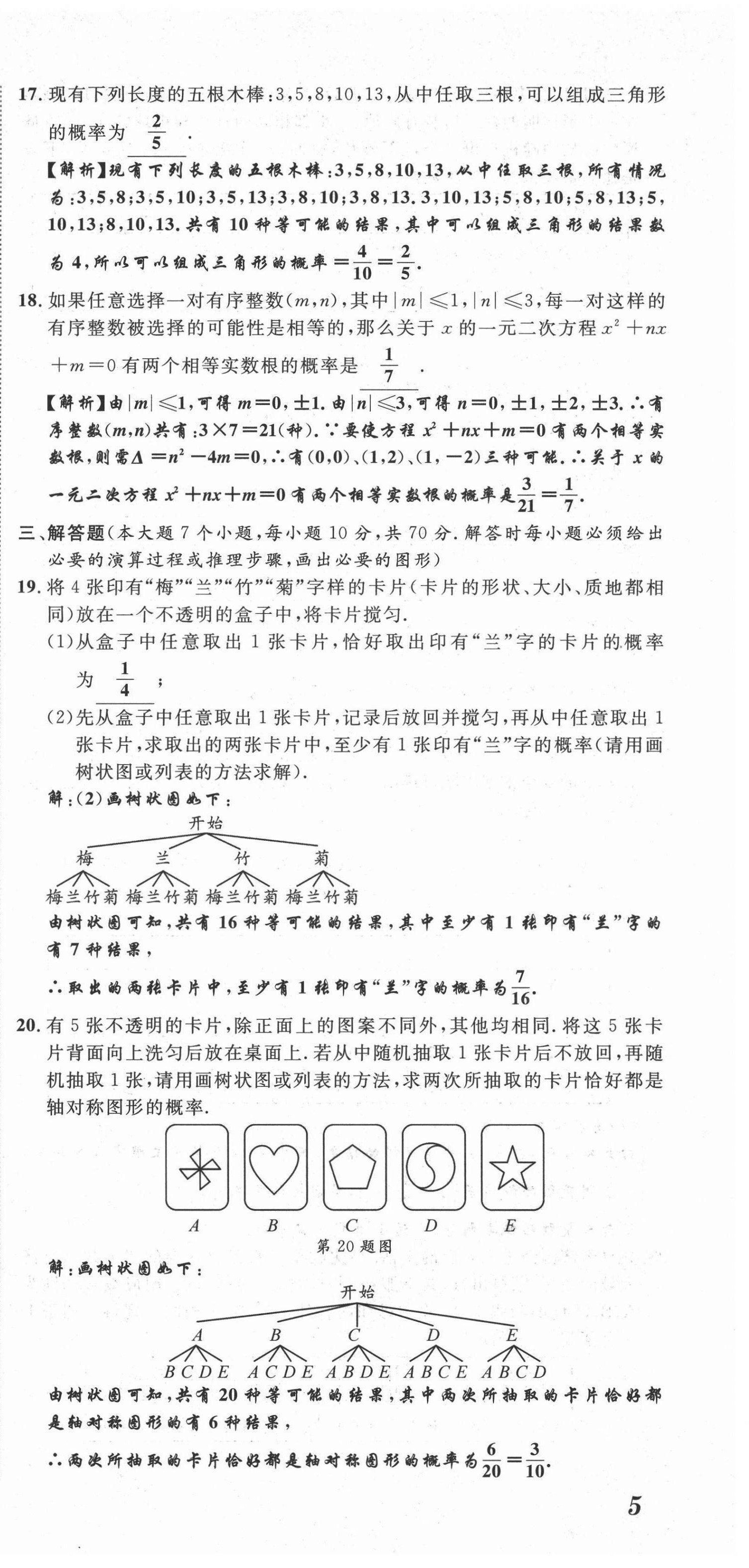 2021年名師課堂南方出版社九年級數(shù)學上冊北師大版 第15頁