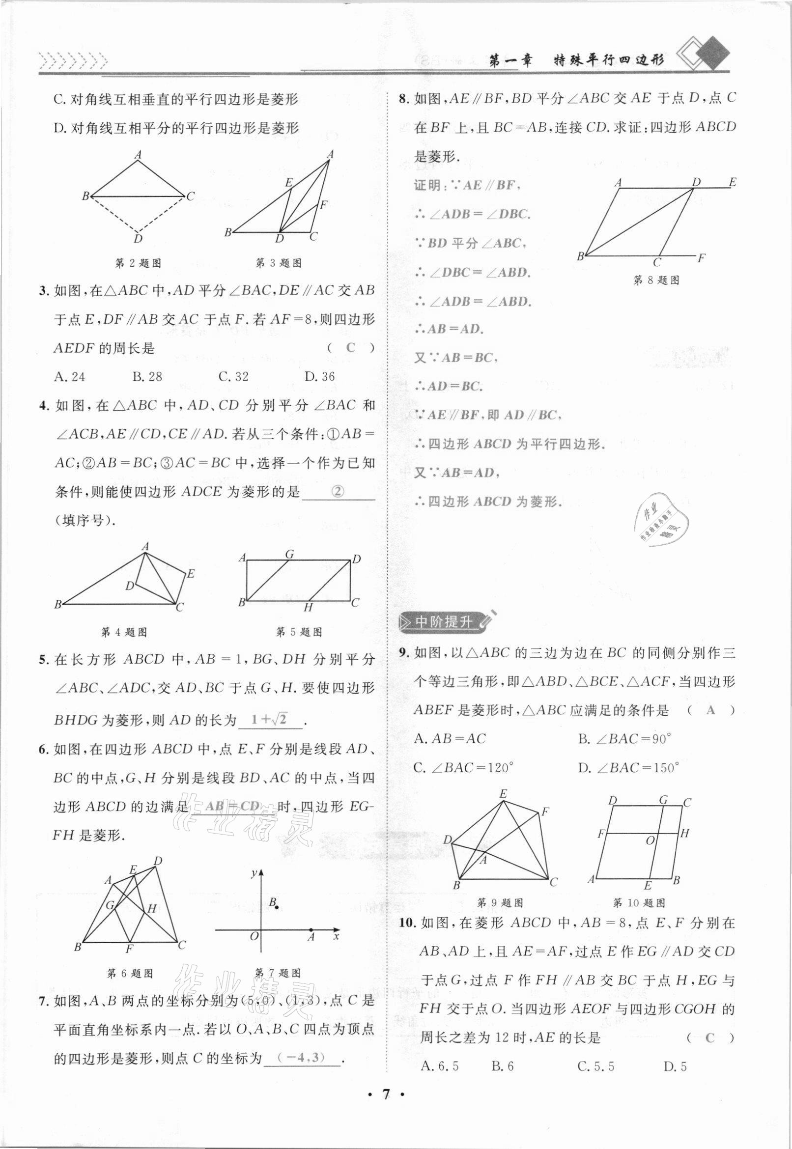 2021年名師課堂南方出版社九年級數學上冊北師大版 參考答案第7頁