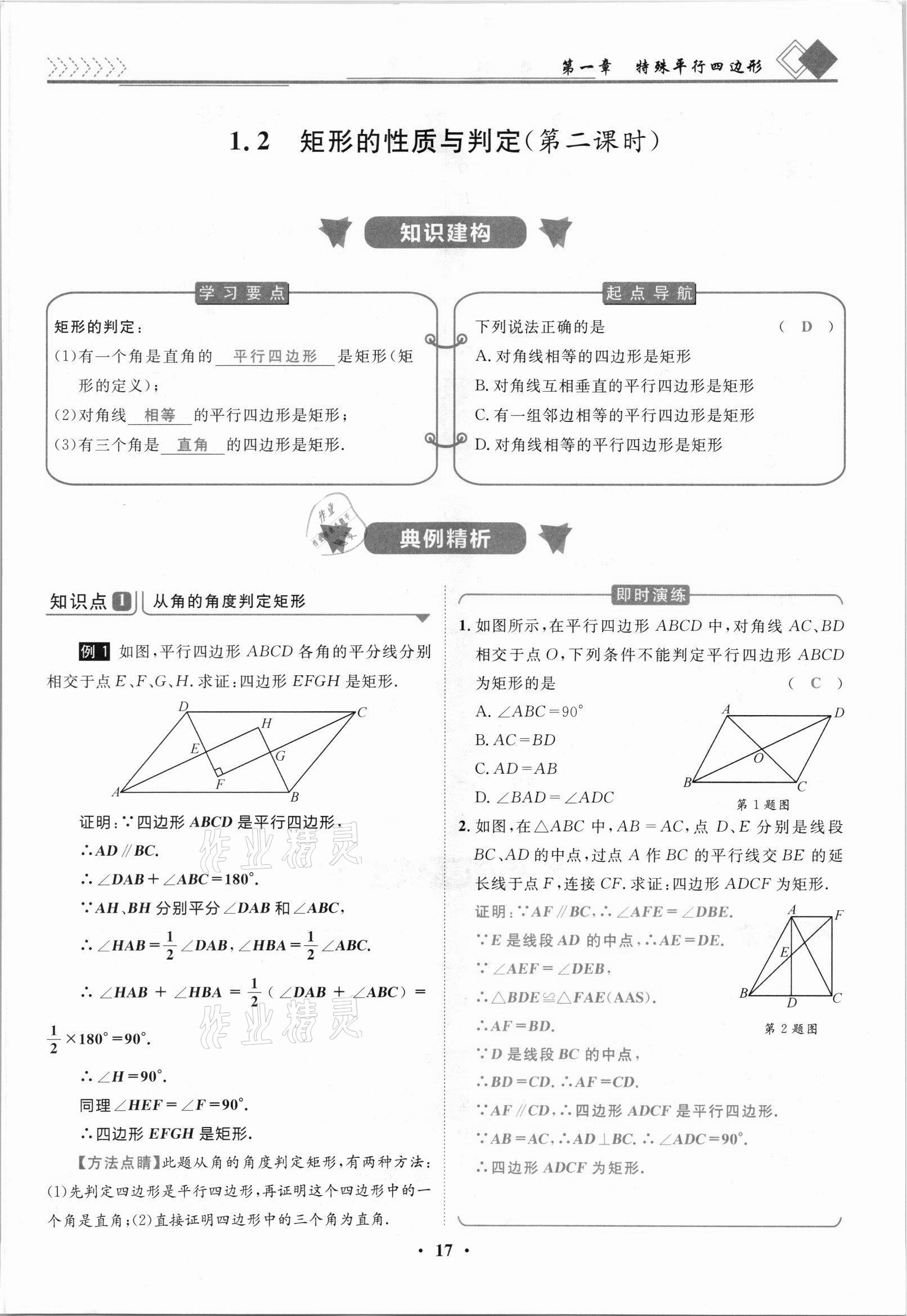 2021年名師課堂南方出版社九年級數學上冊北師大版 參考答案第17頁