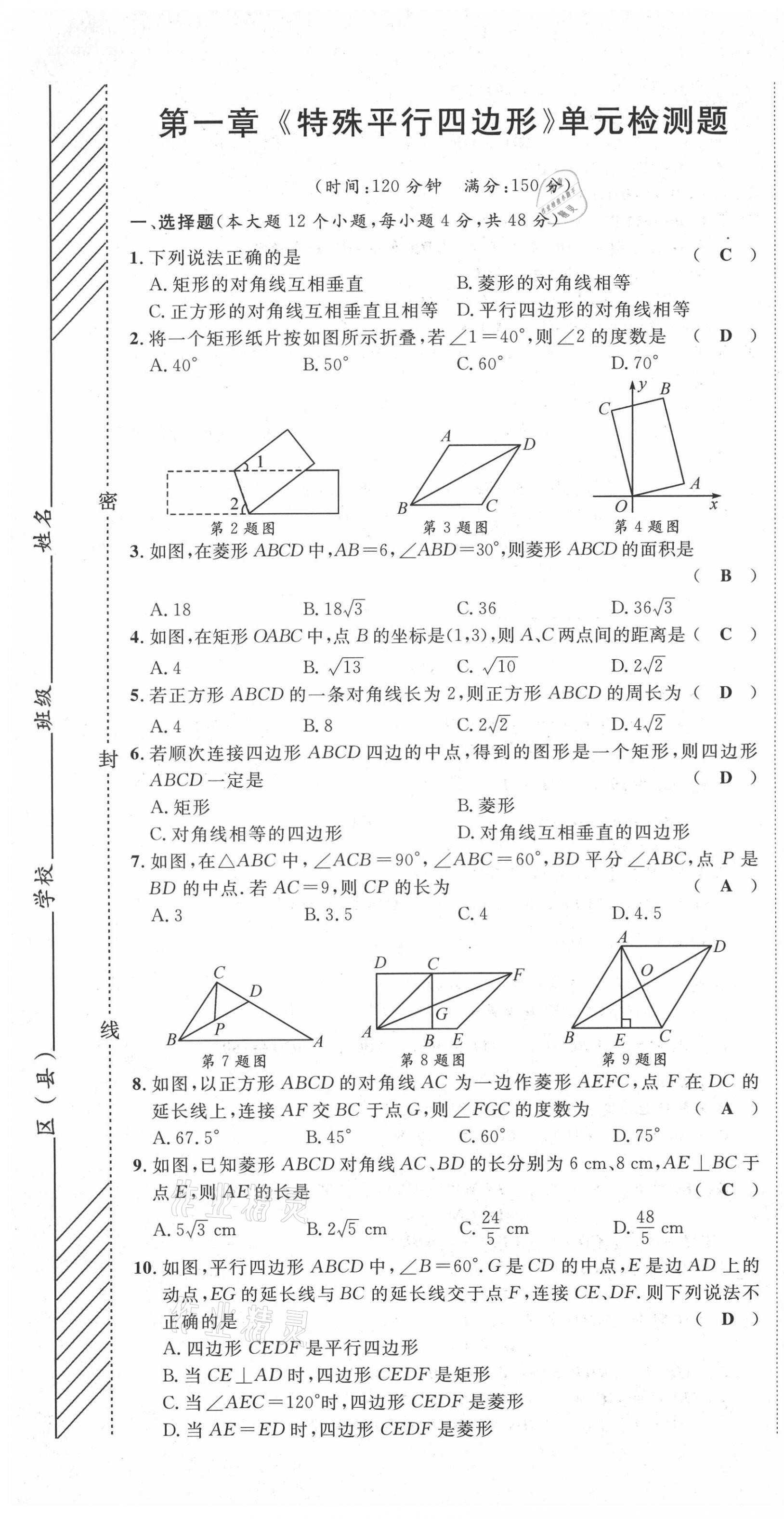 2021年名師課堂南方出版社九年級數學上冊北師大版 第1頁