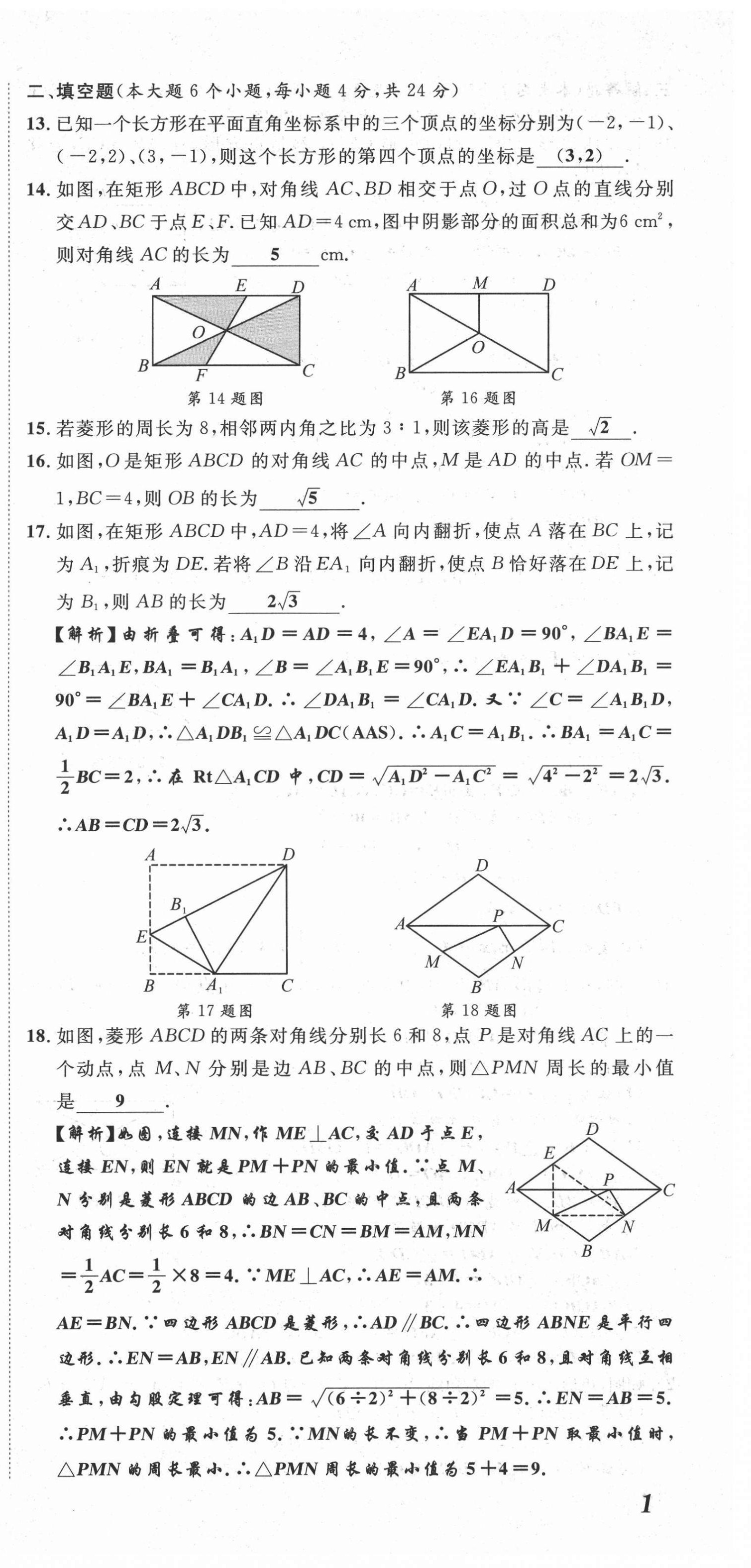 2021年名師課堂南方出版社九年級數學上冊北師大版 第3頁