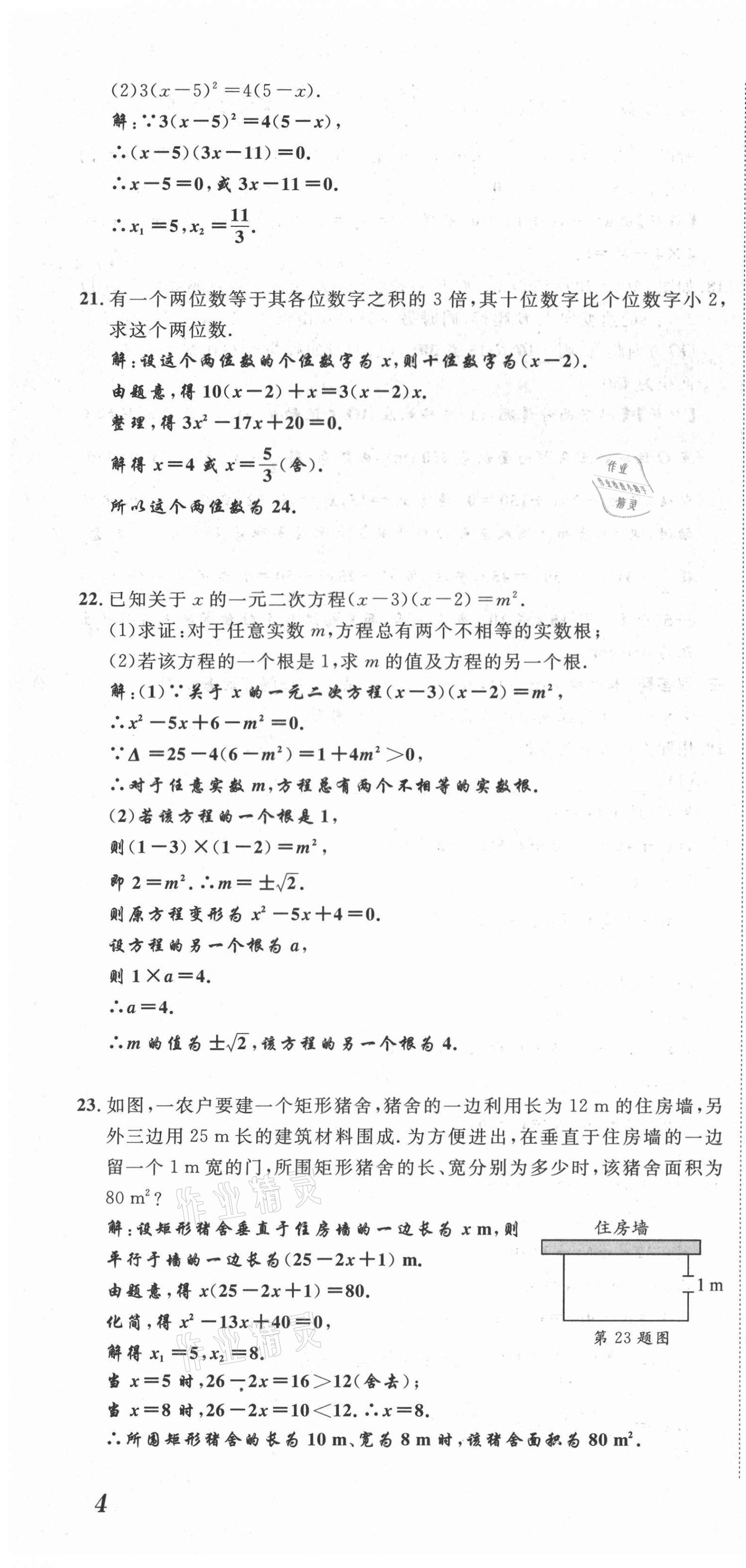 2021年名師課堂南方出版社九年級數學上冊北師大版 第10頁