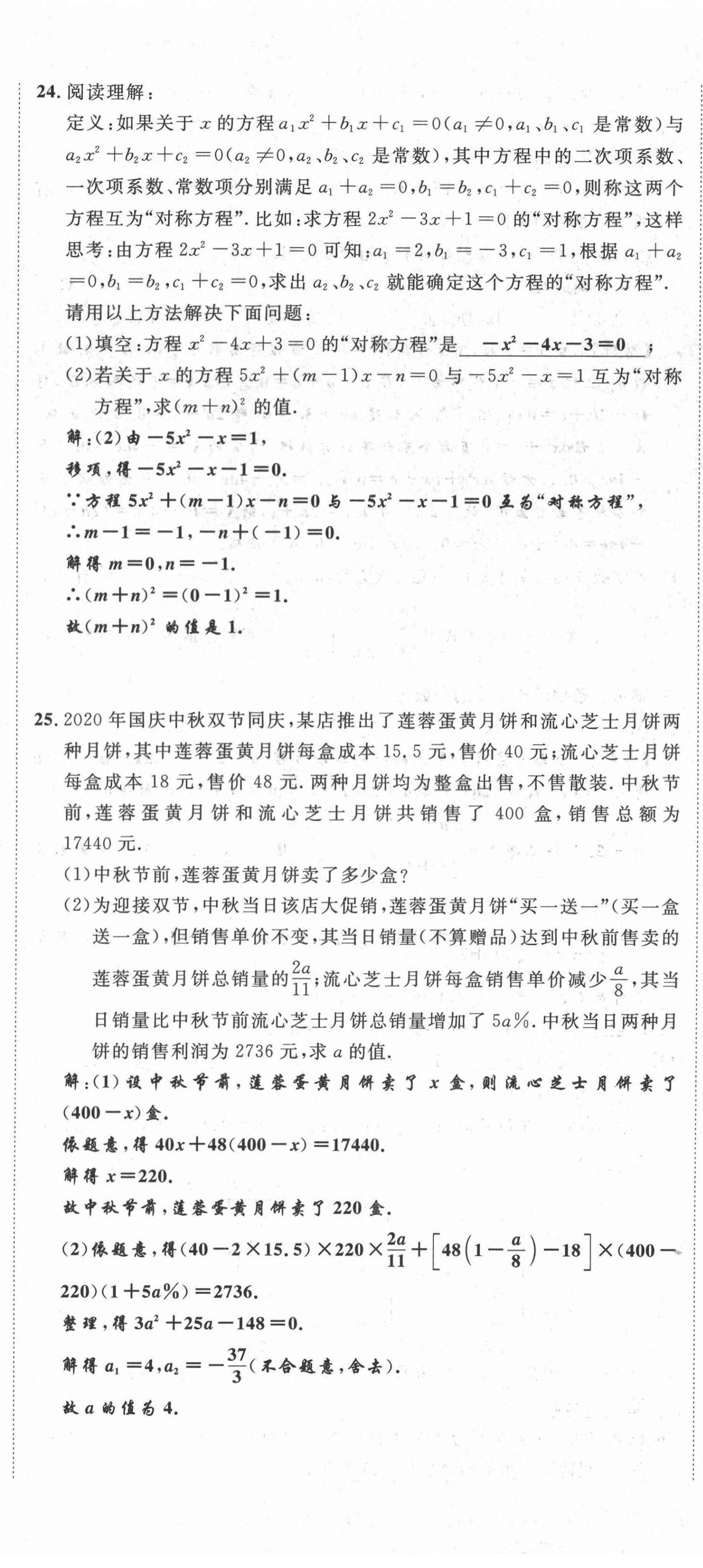 2021年名師課堂南方出版社九年級數學上冊北師大版 第11頁