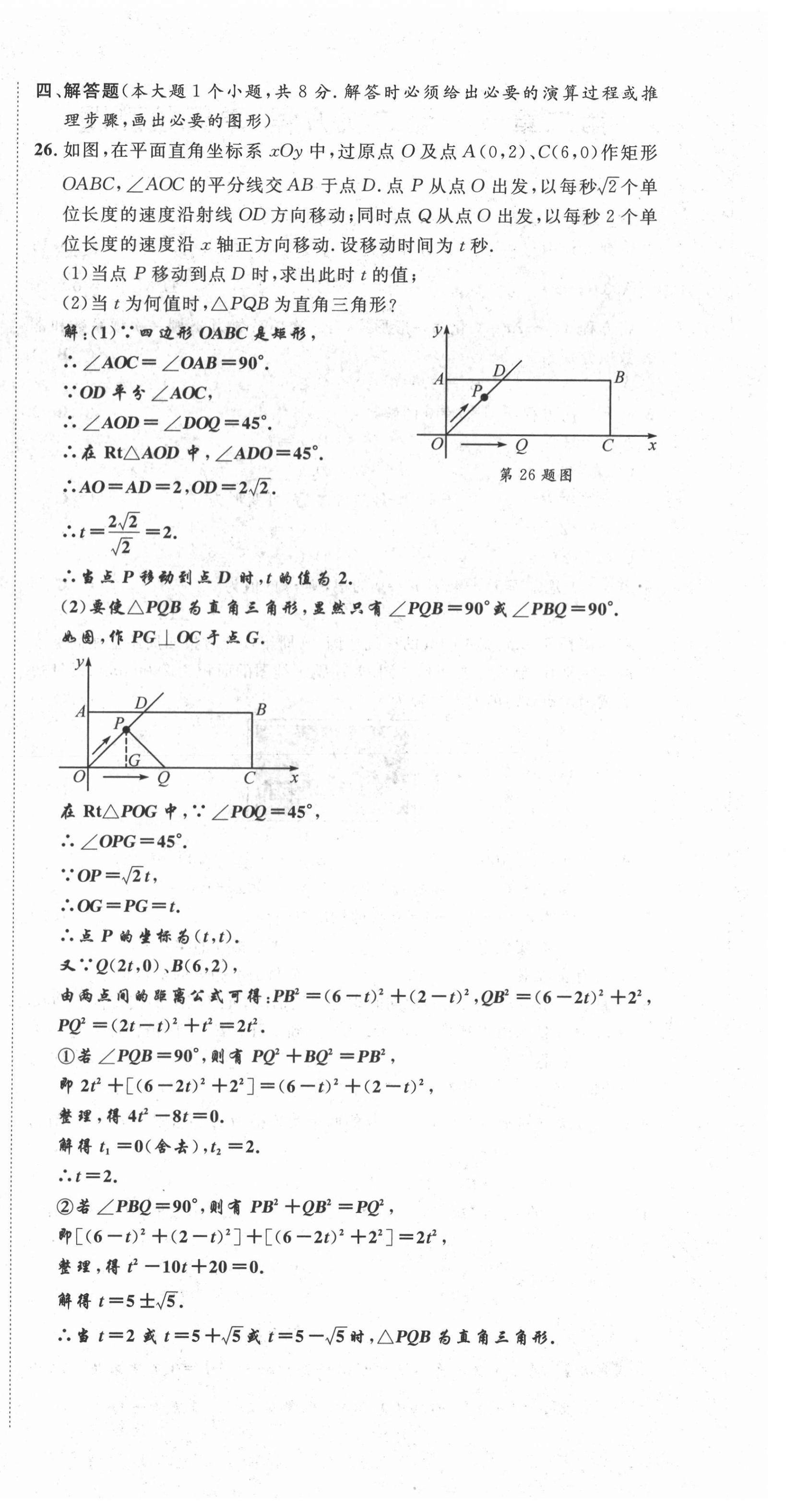 2021年名師課堂南方出版社九年級數學上冊北師大版 第12頁