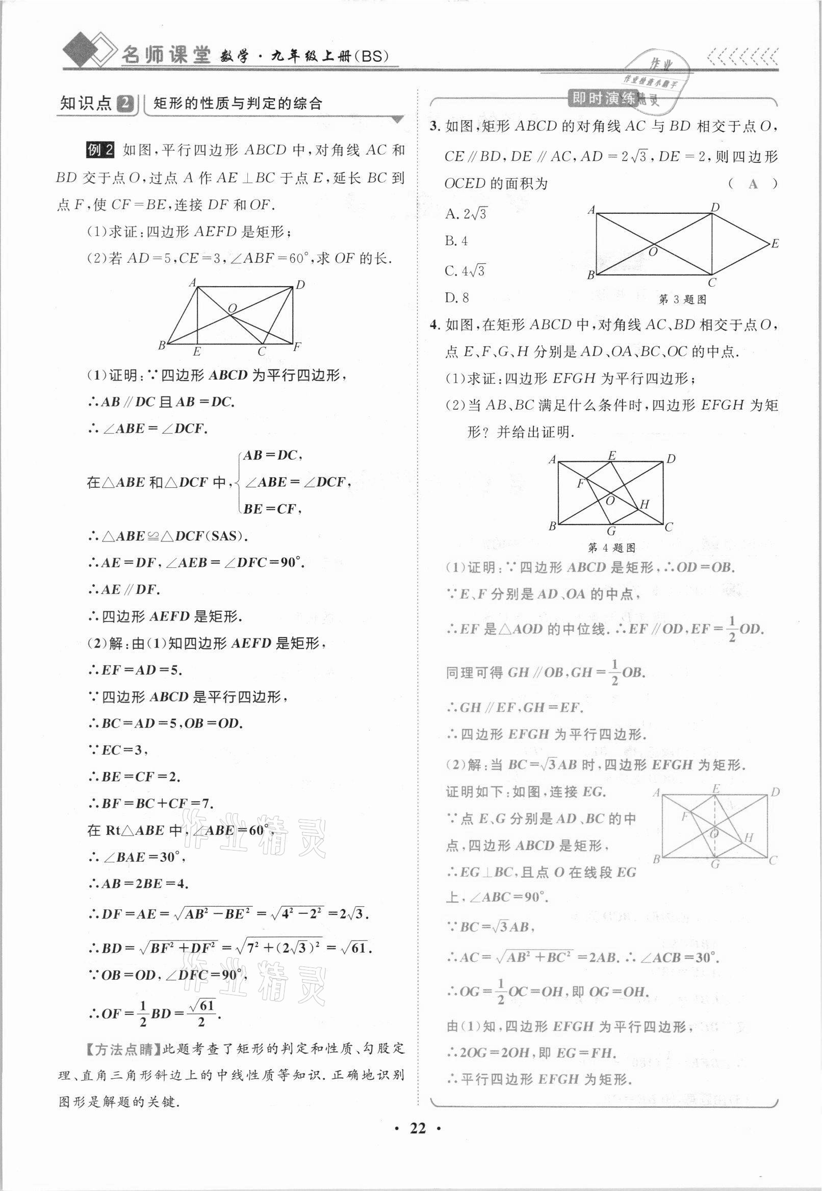 2021年名師課堂南方出版社九年級數學上冊北師大版 參考答案第22頁