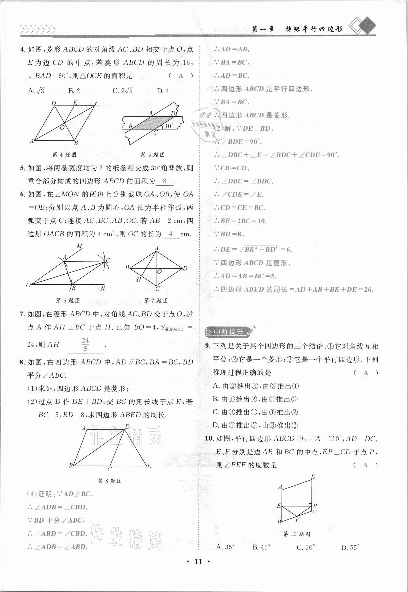 2021年名師課堂南方出版社九年級數學上冊北師大版 參考答案第11頁