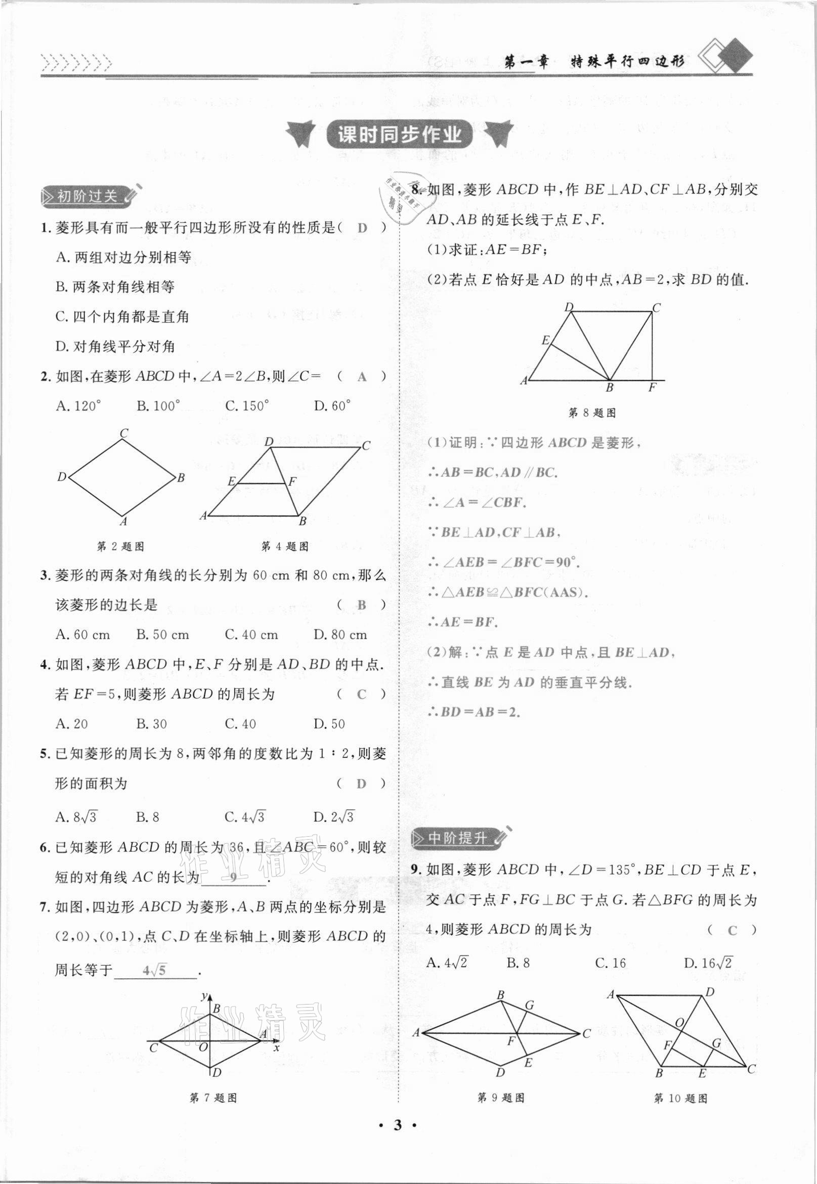 2021年名師課堂南方出版社九年級數學上冊北師大版 參考答案第3頁