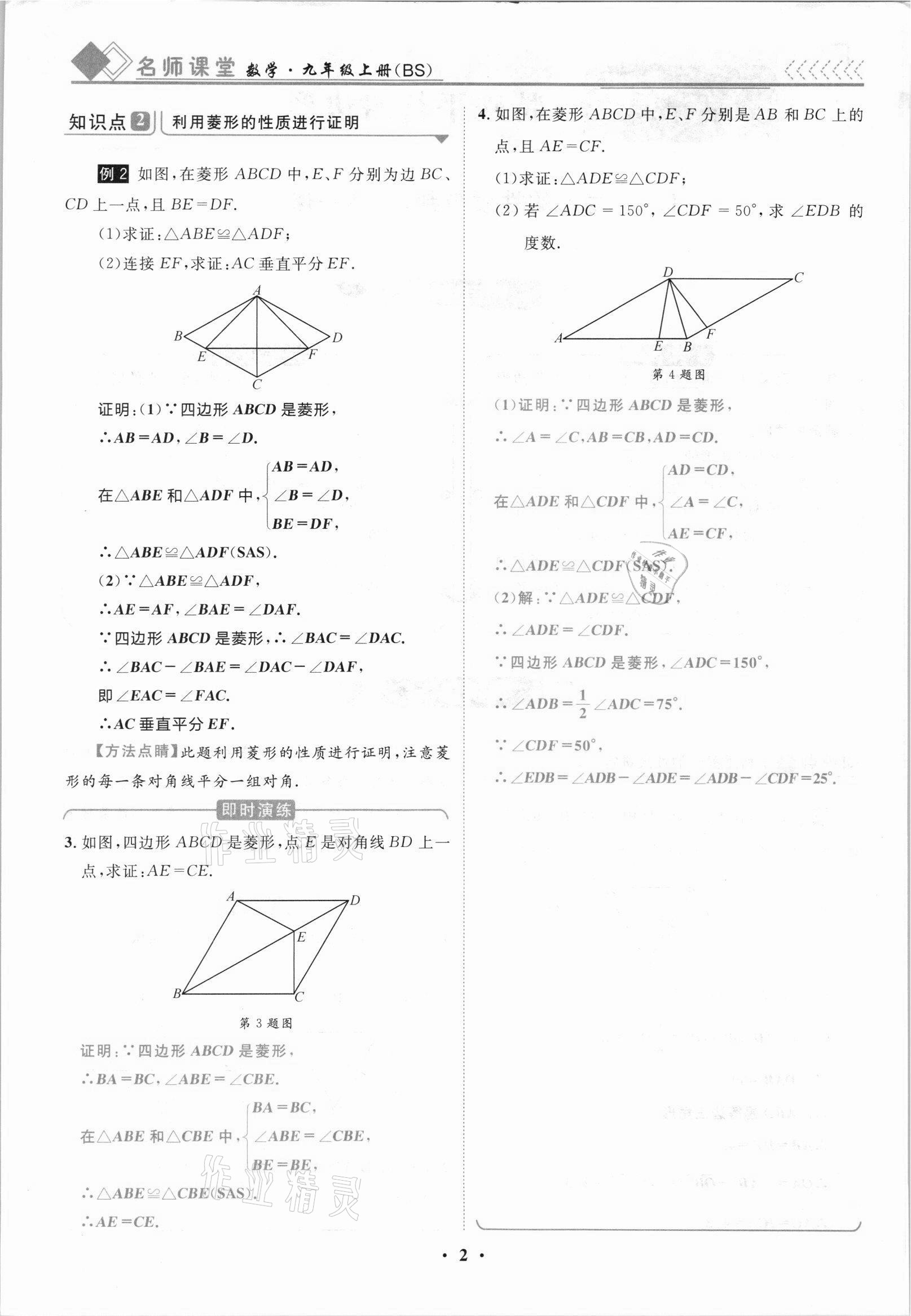 2021年名師課堂南方出版社九年級數學上冊北師大版 參考答案第2頁