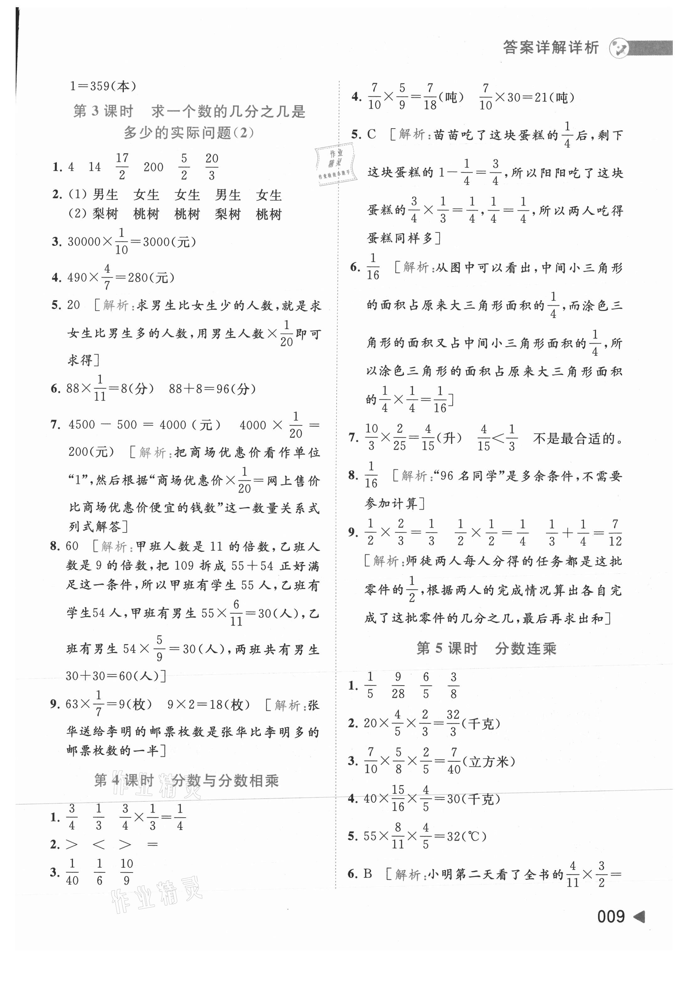 2021年亮點給力提優(yōu)班多維互動空間六年級數學上冊蘇教版 參考答案第9頁