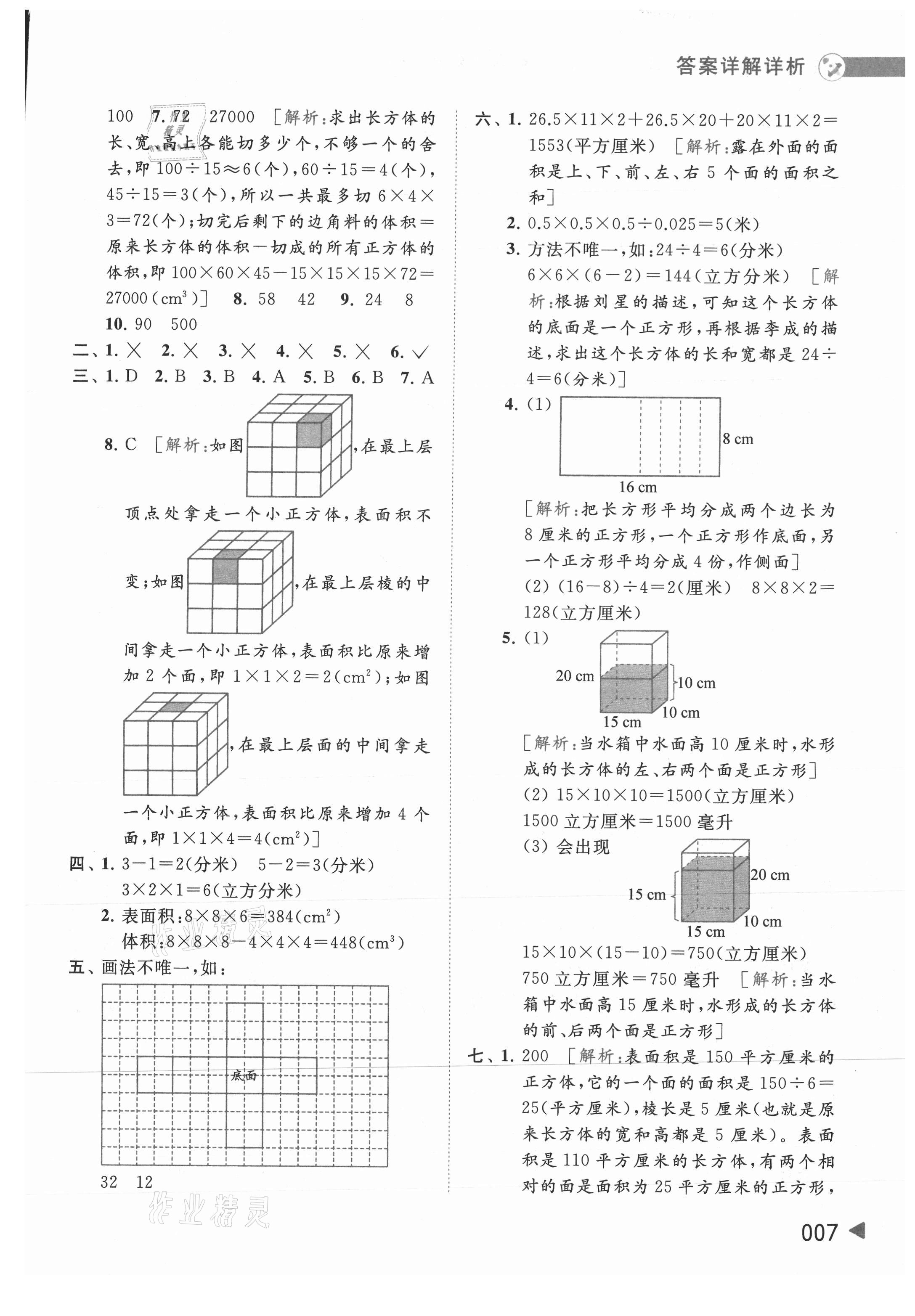 2021年亮點(diǎn)給力提優(yōu)班多維互動(dòng)空間六年級(jí)數(shù)學(xué)上冊(cè)蘇教版 參考答案第7頁(yè)