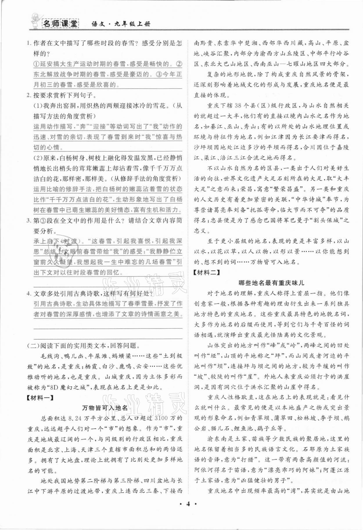 2021年名師課堂南方出版社九年級語文上冊人教版 參考答案第4頁