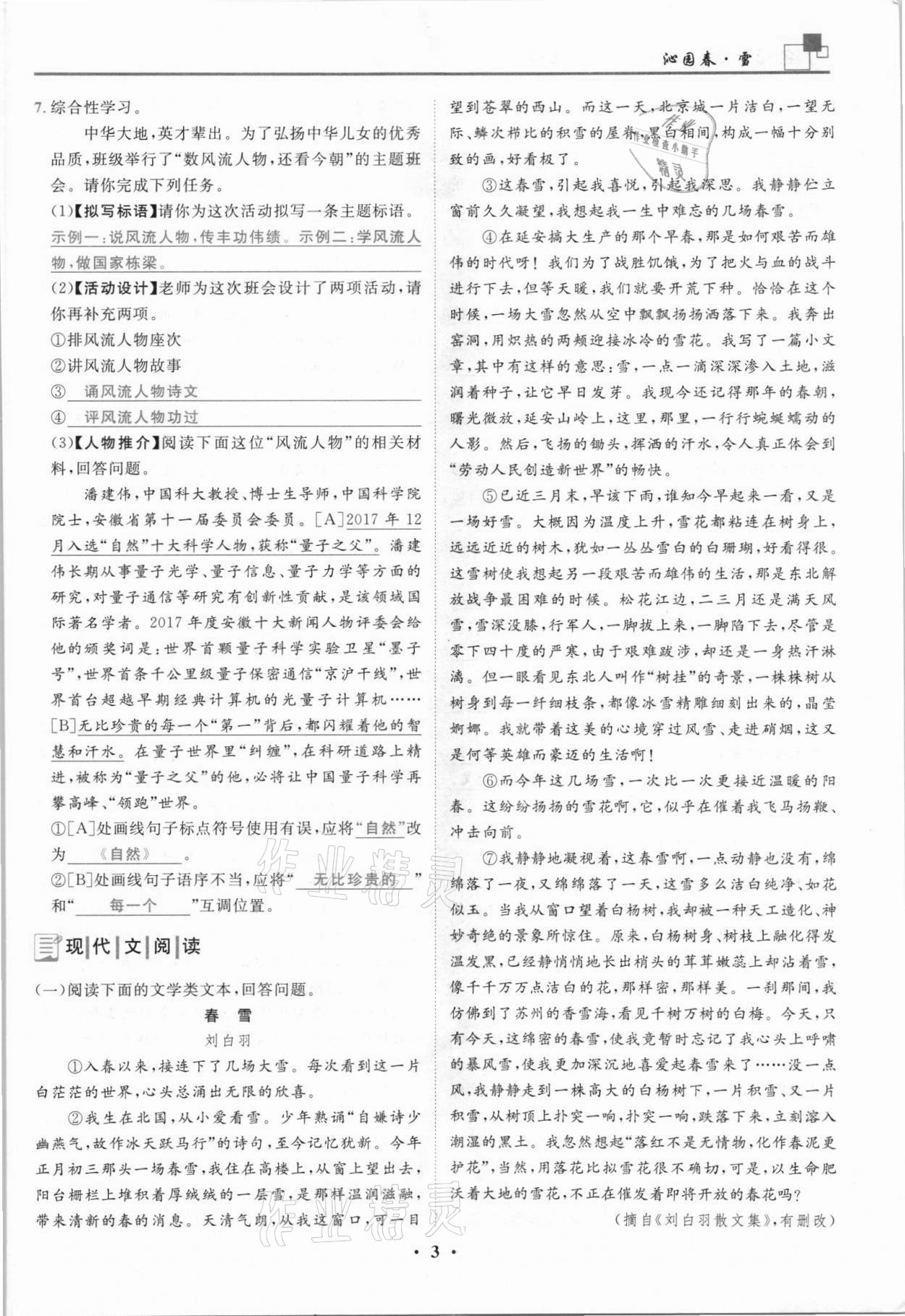 2021年名師課堂南方出版社九年級語文上冊人教版 參考答案第3頁