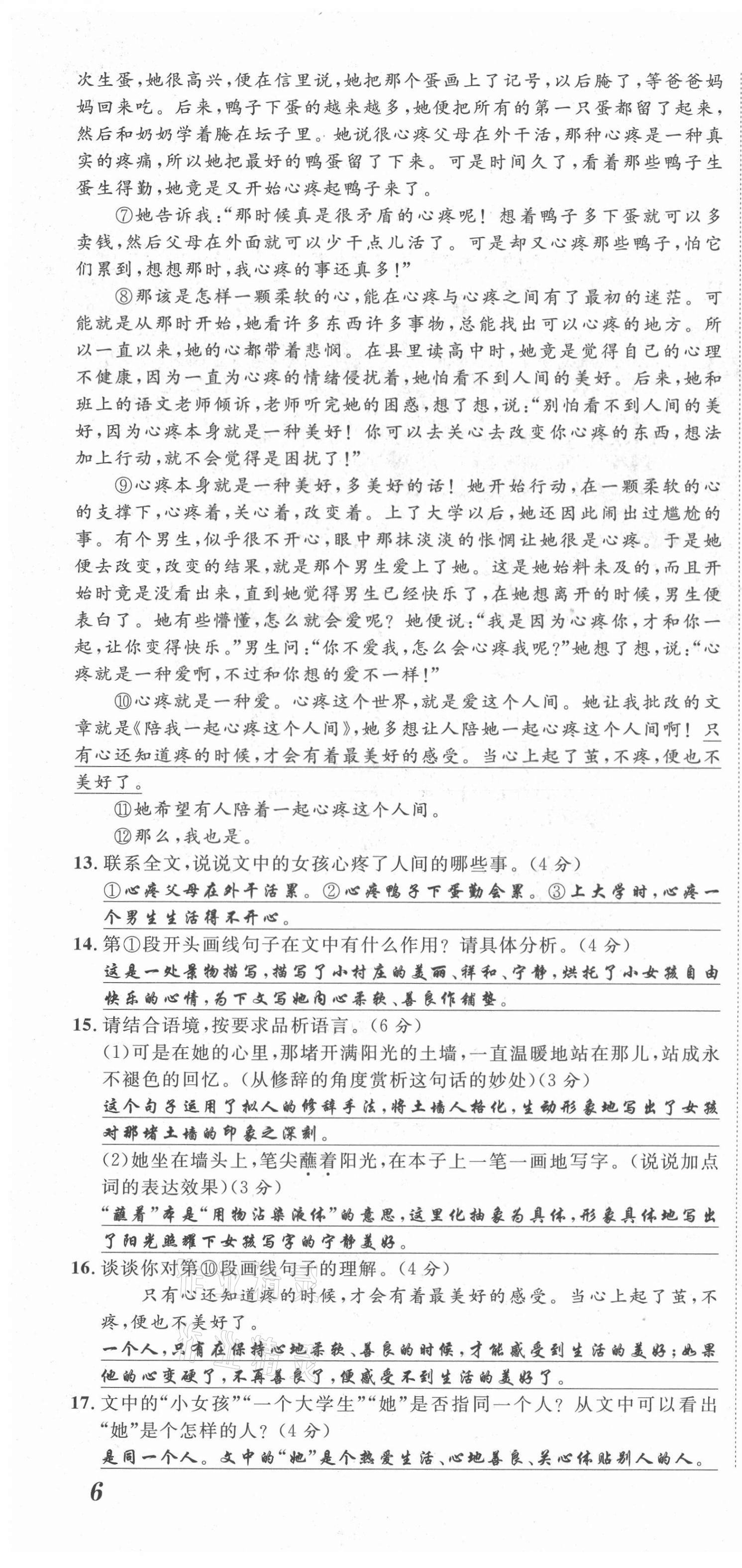 2021年名師課堂南方出版社九年級語文上冊人教版 第16頁