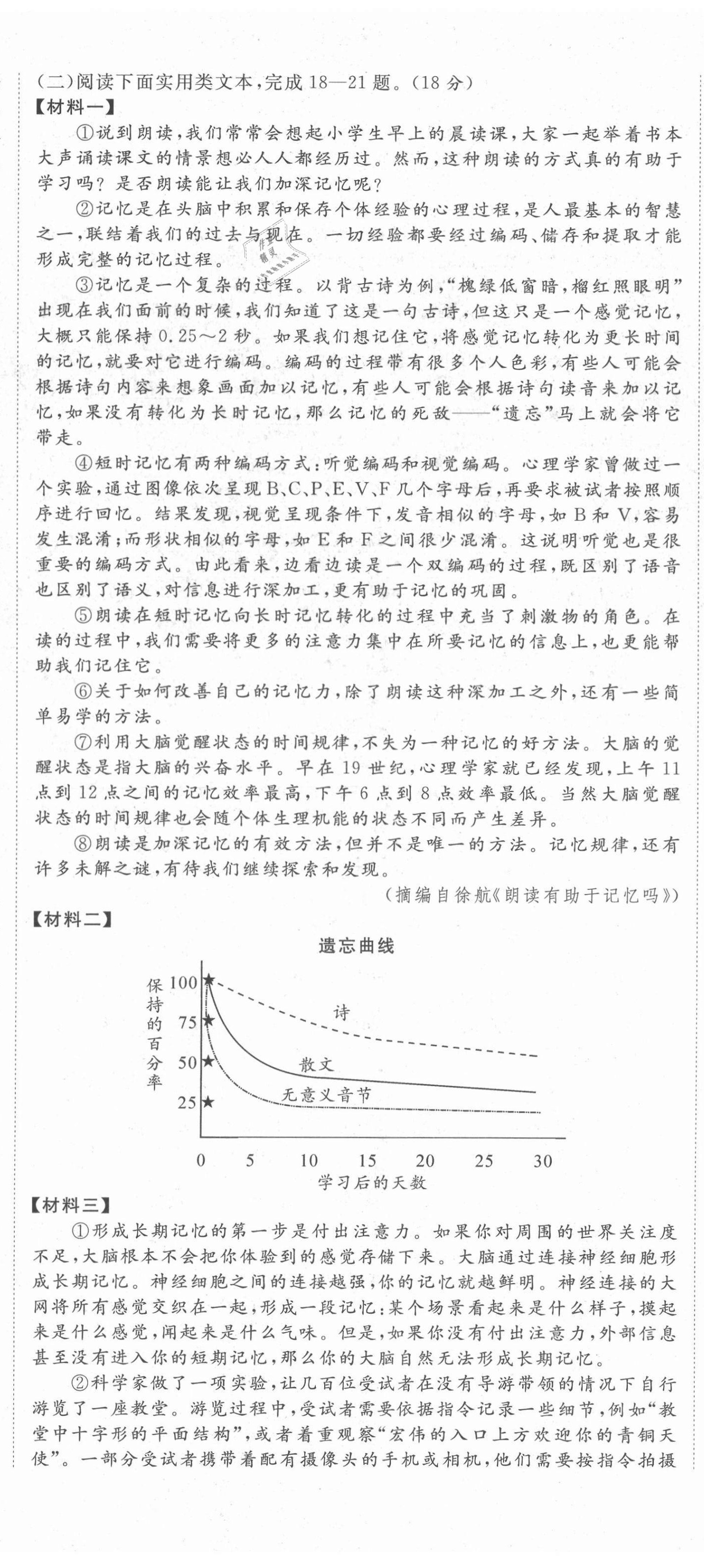 2021年名師課堂南方出版社九年級語文上冊人教版 第17頁