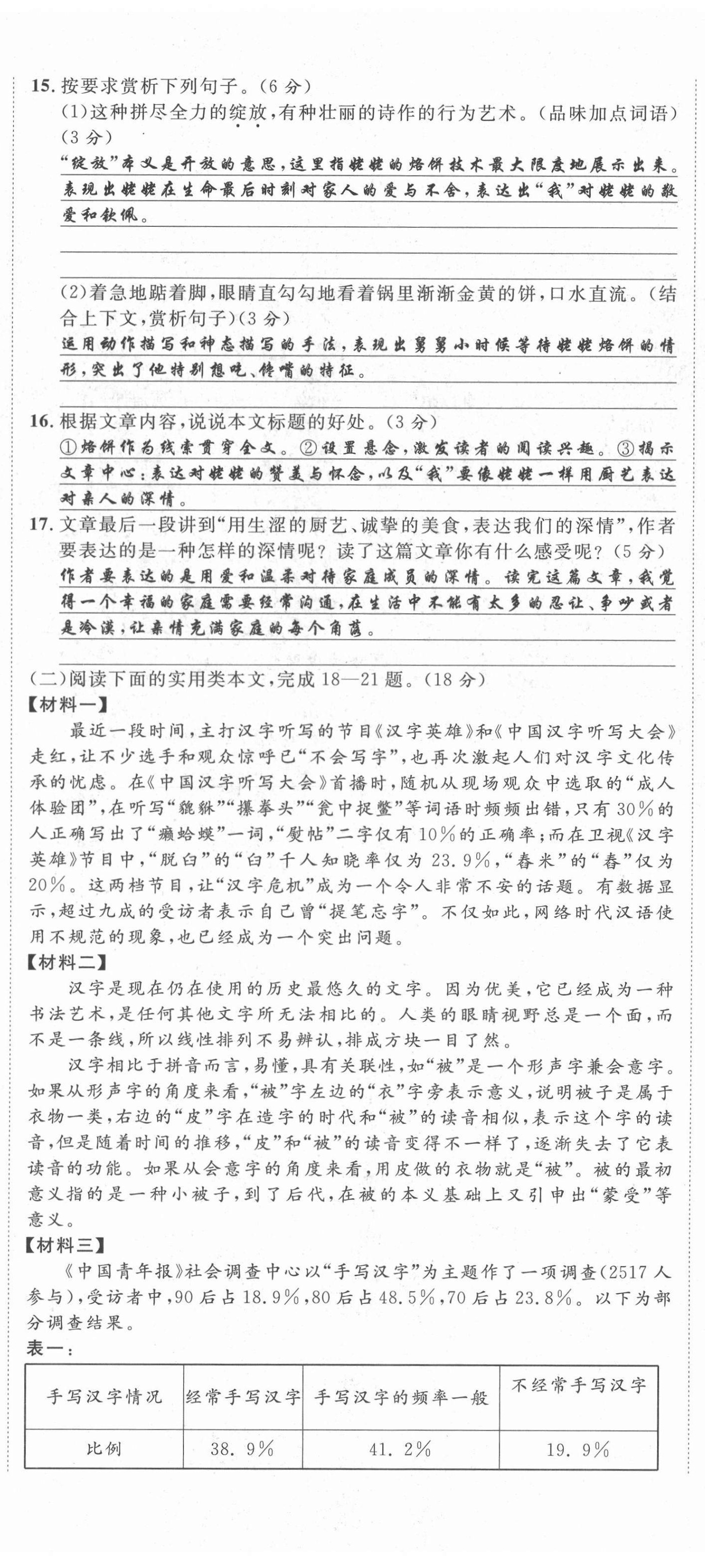 2021年名師課堂南方出版社九年級語文上冊人教版 第5頁