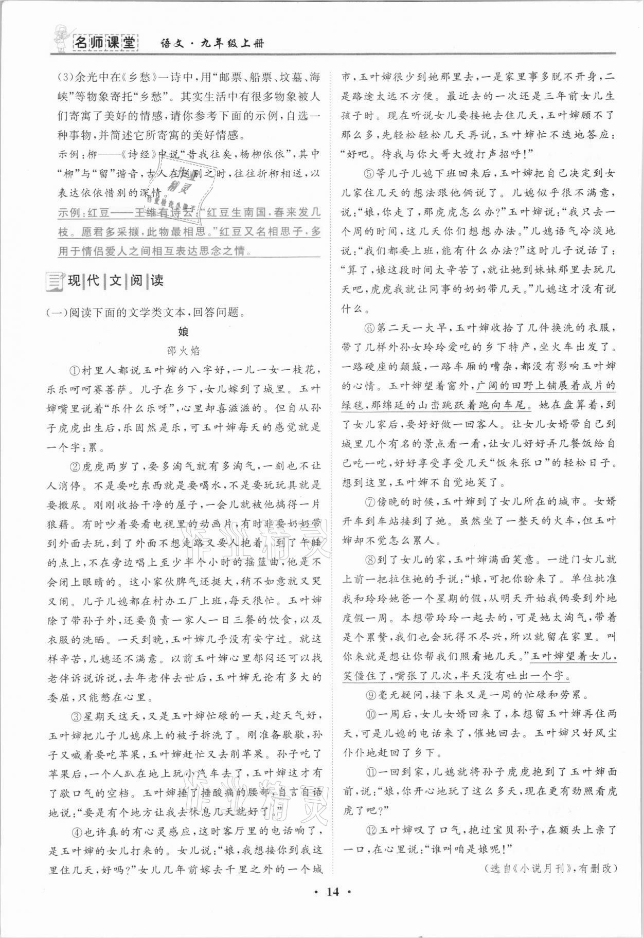 2021年名師課堂南方出版社九年級語文上冊人教版 參考答案第14頁