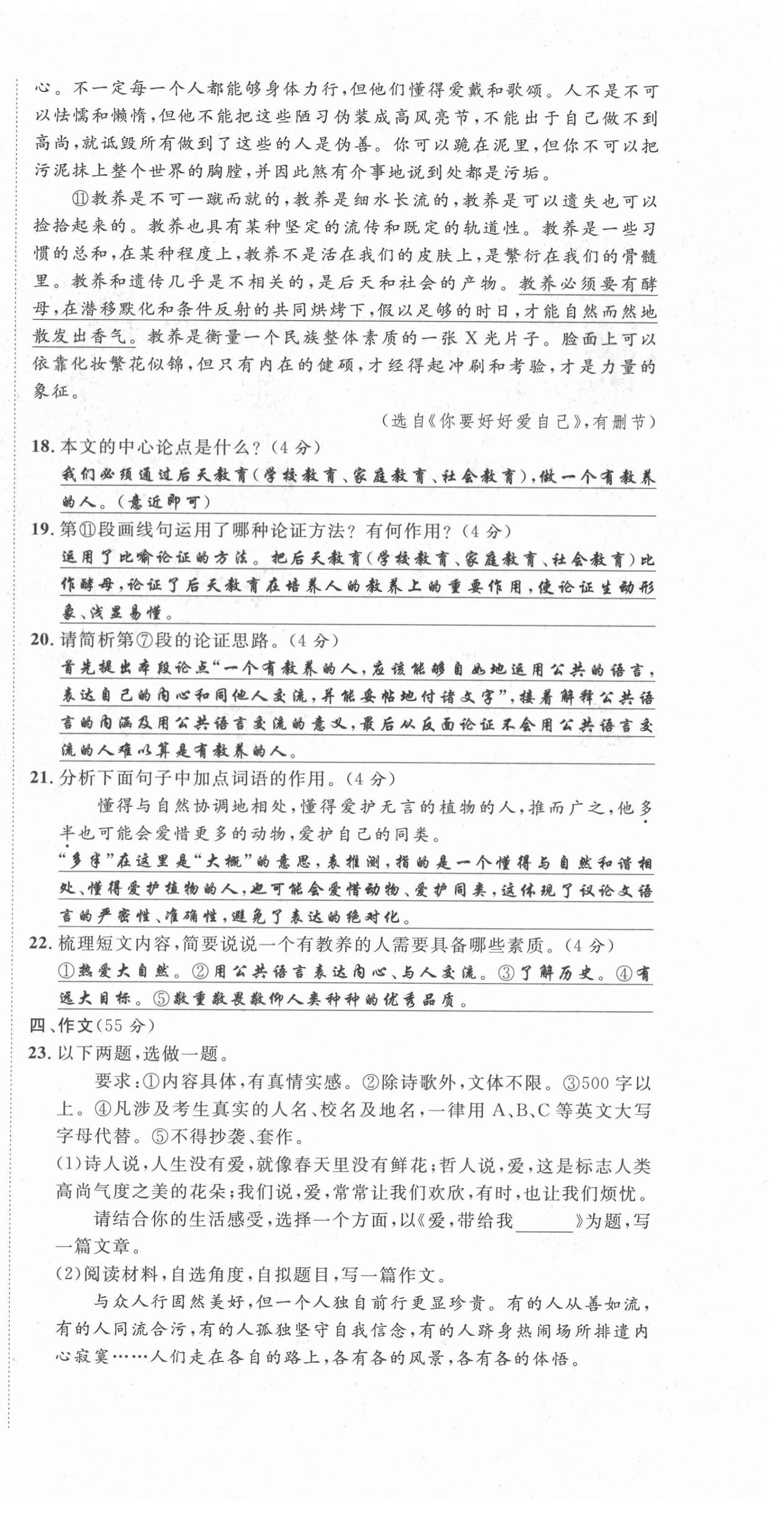 2021年名師課堂南方出版社九年級(jí)語(yǔ)文上冊(cè)人教版 第12頁(yè)