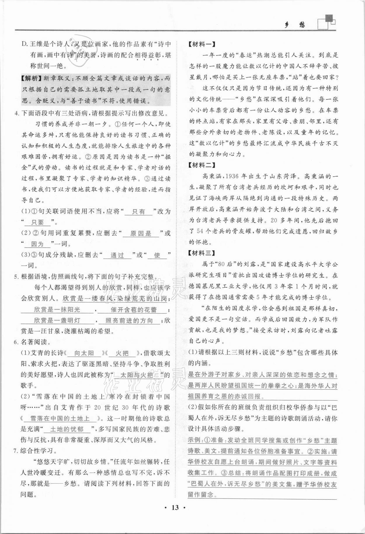 2021年名師課堂南方出版社九年級語文上冊人教版 參考答案第13頁