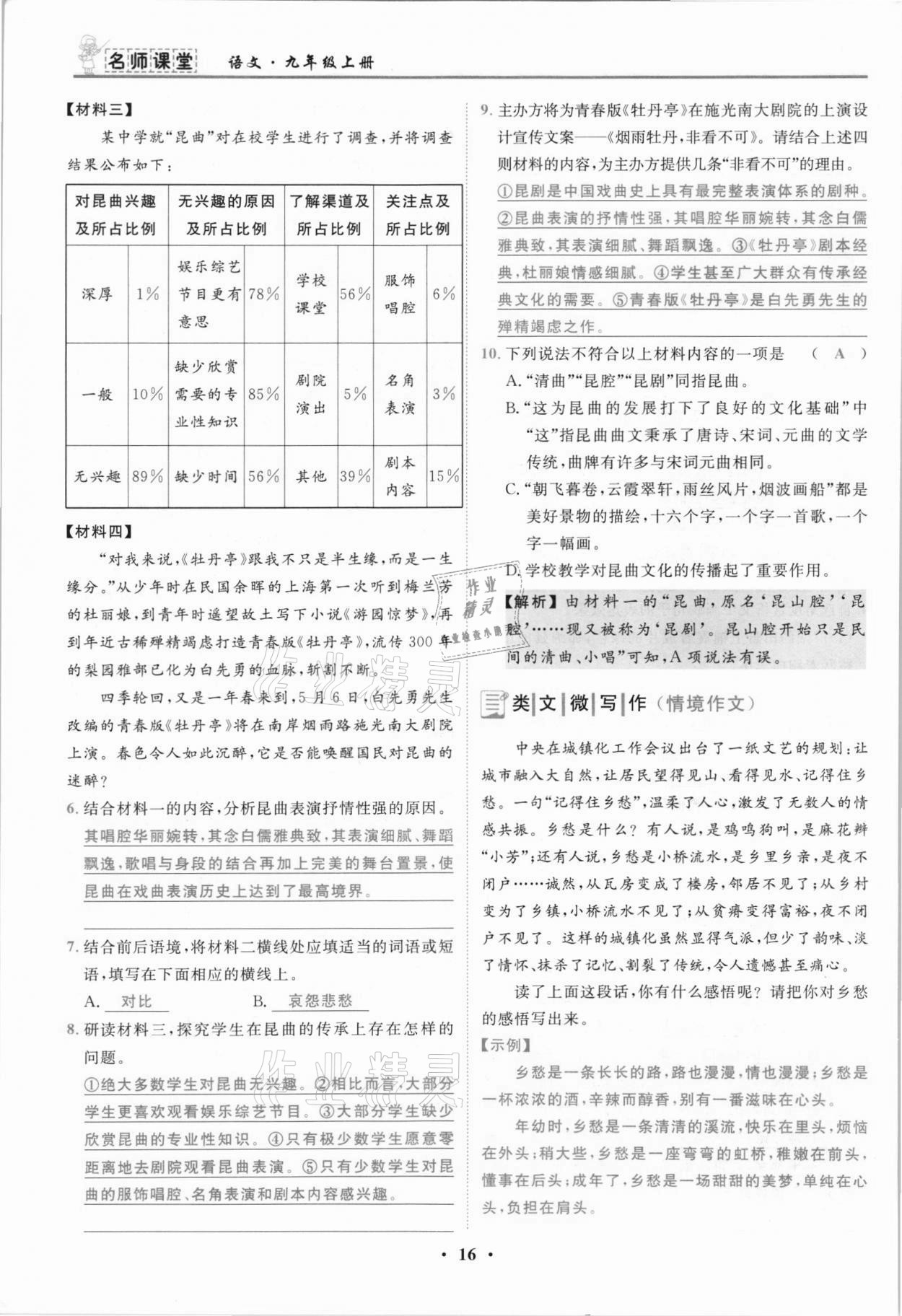 2021年名師課堂南方出版社九年級語文上冊人教版 參考答案第16頁