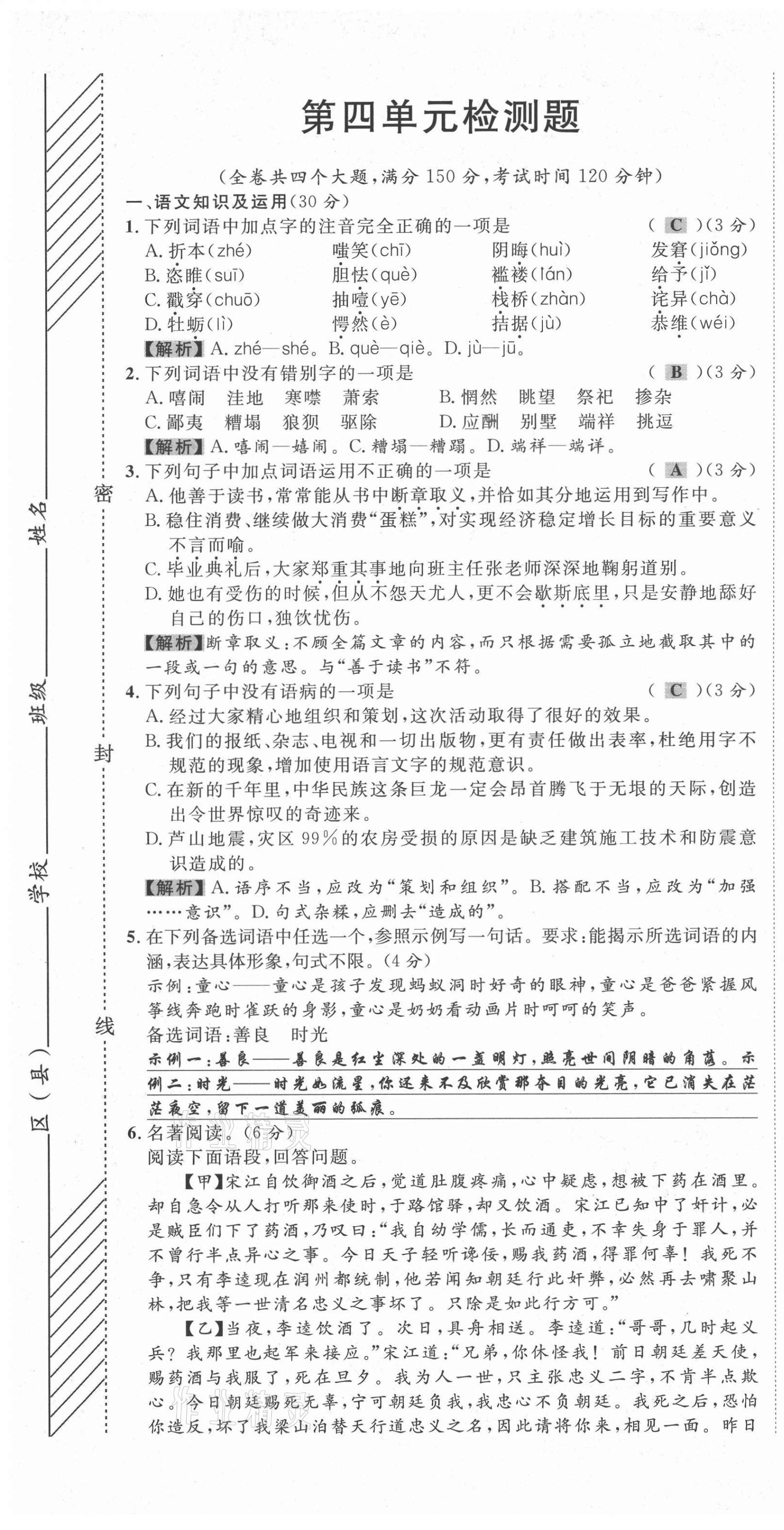 2021年名師課堂南方出版社九年級語文上冊人教版 第19頁