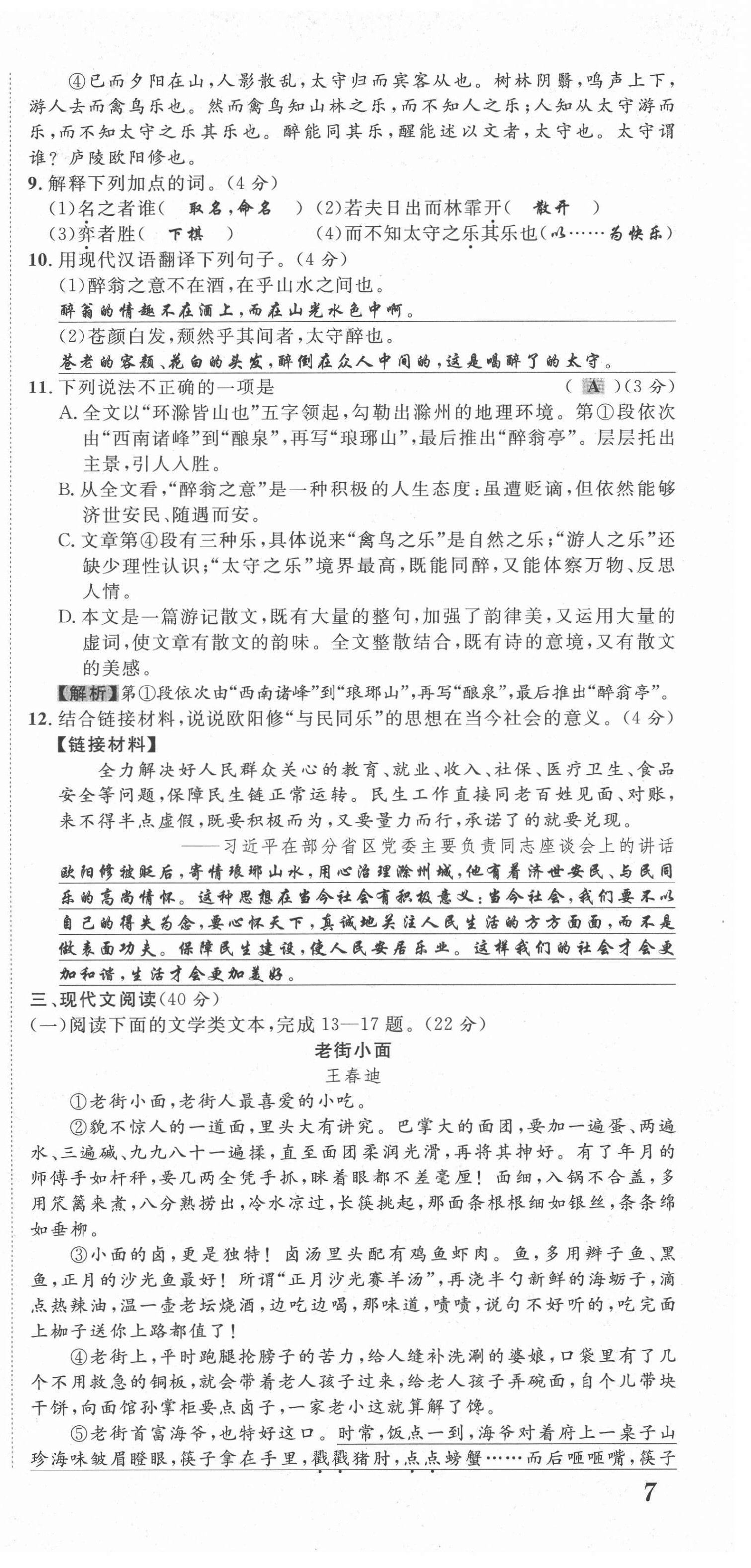 2021年名師課堂南方出版社九年級語文上冊人教版 第21頁